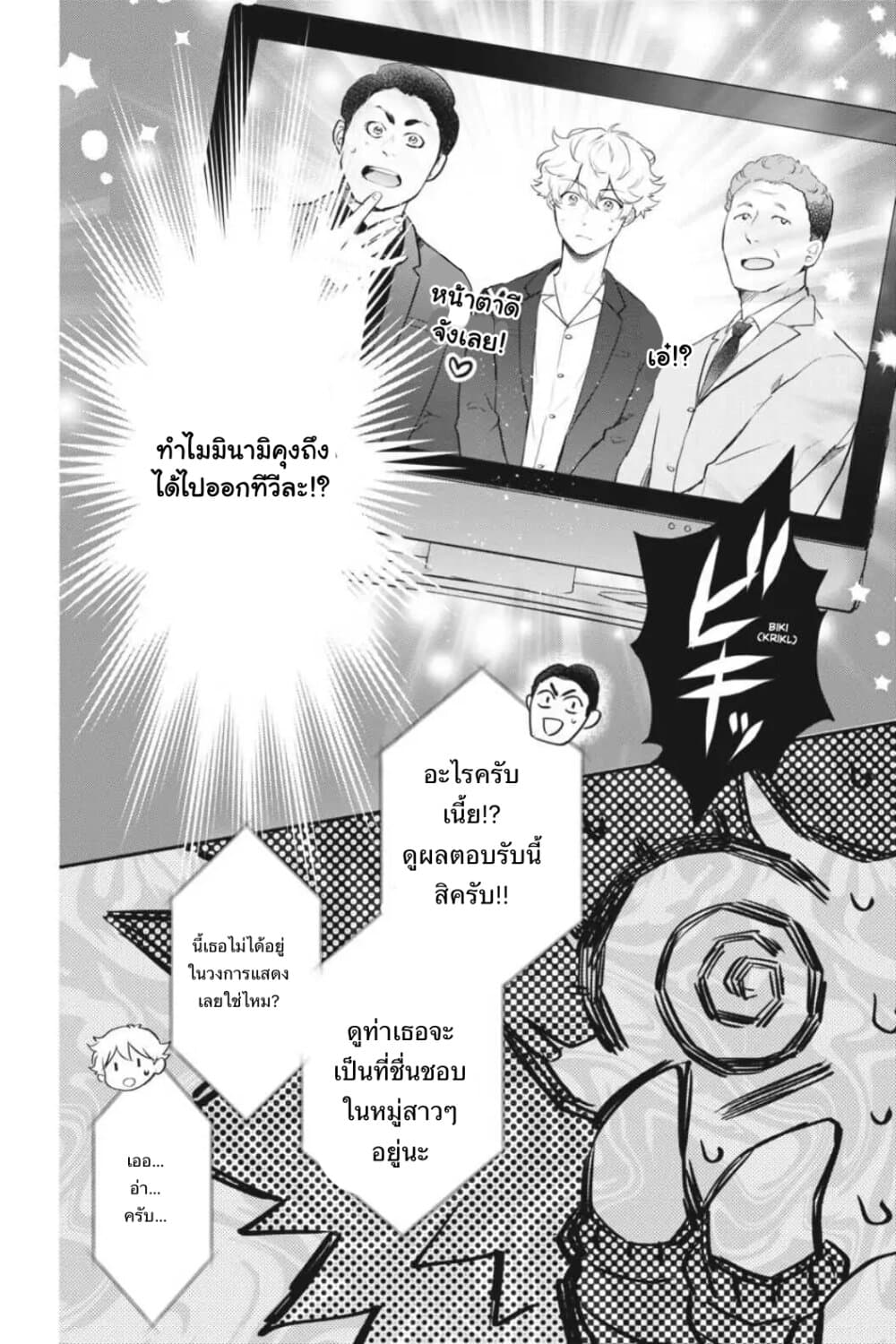 Otome Monster Caramelize ตอนที่ 20 (10)