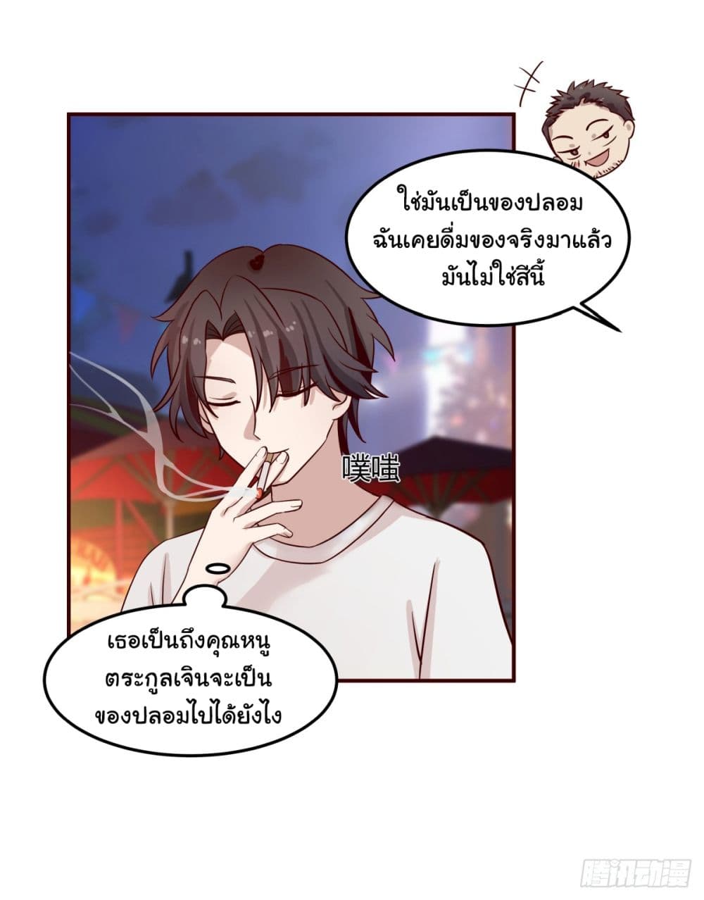 I Really Don’t Want to be Reborn ตอนที่ 71 (47)