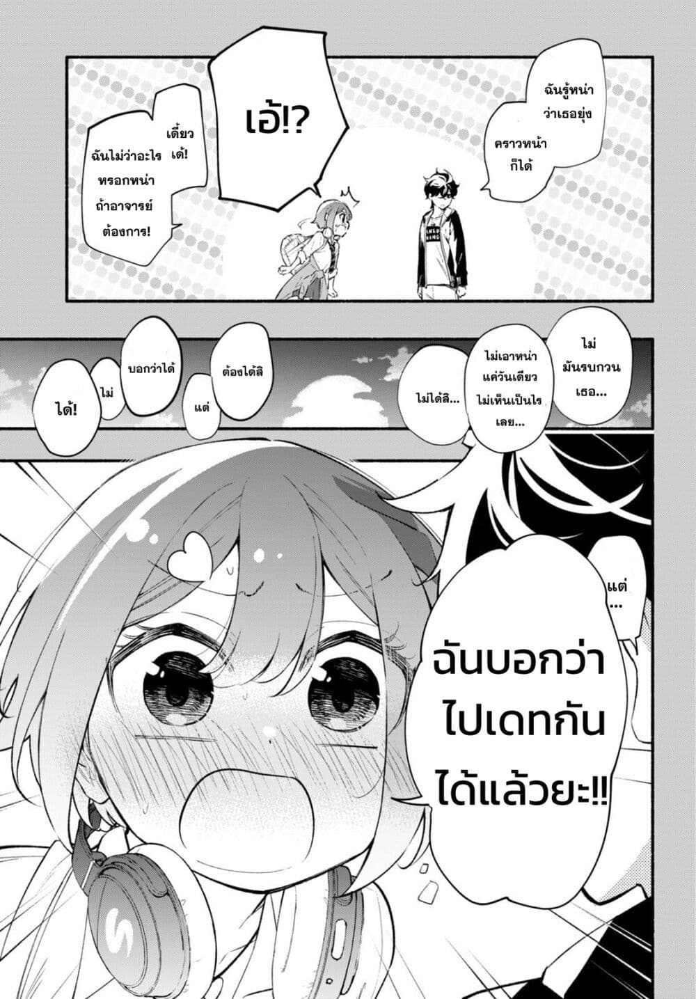 Imouto ga Oshi sugiru! ตอนที่ 11 (5)