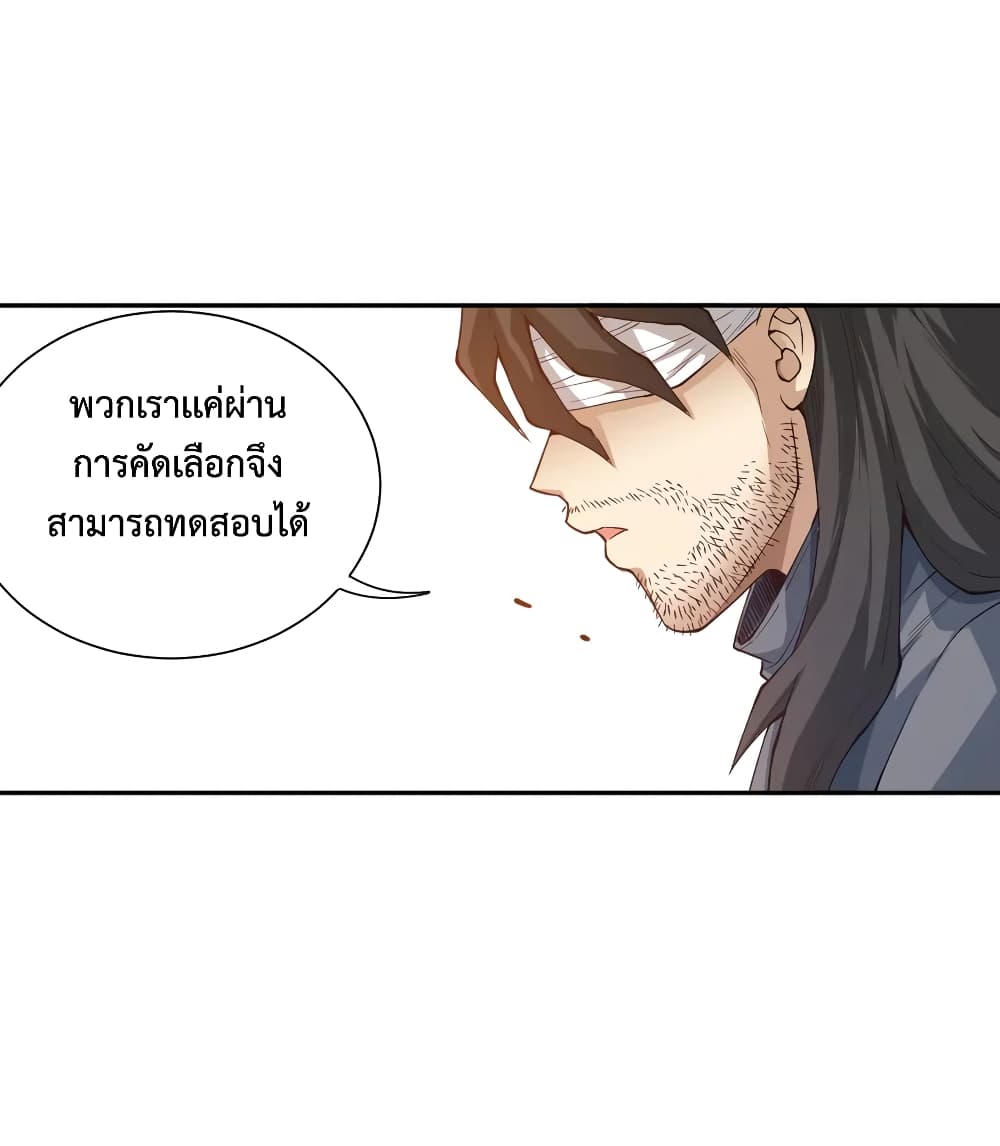 ULTIMATE SOLDIER ตอนที่ 112 (38)