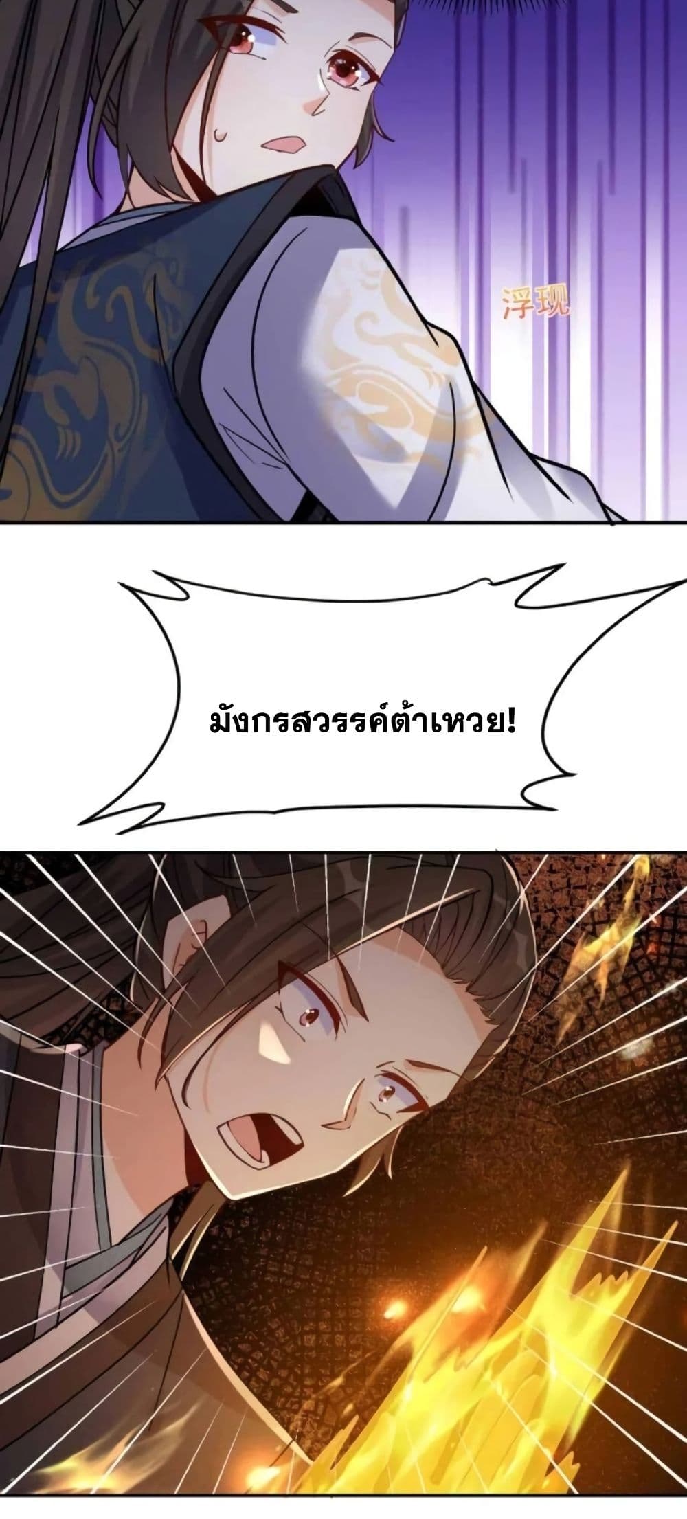 This Villain Has a Little Conscience, But Not Much! ตอนที่ 21 (13)