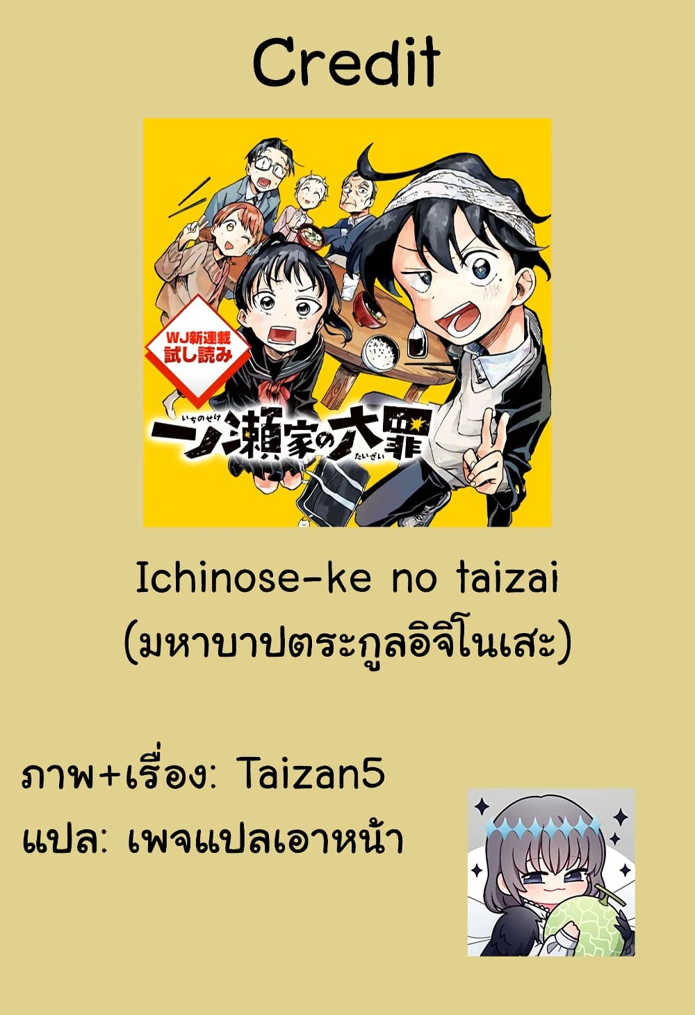Ichinose ke no Taizai ตอนที่ 17 (20)