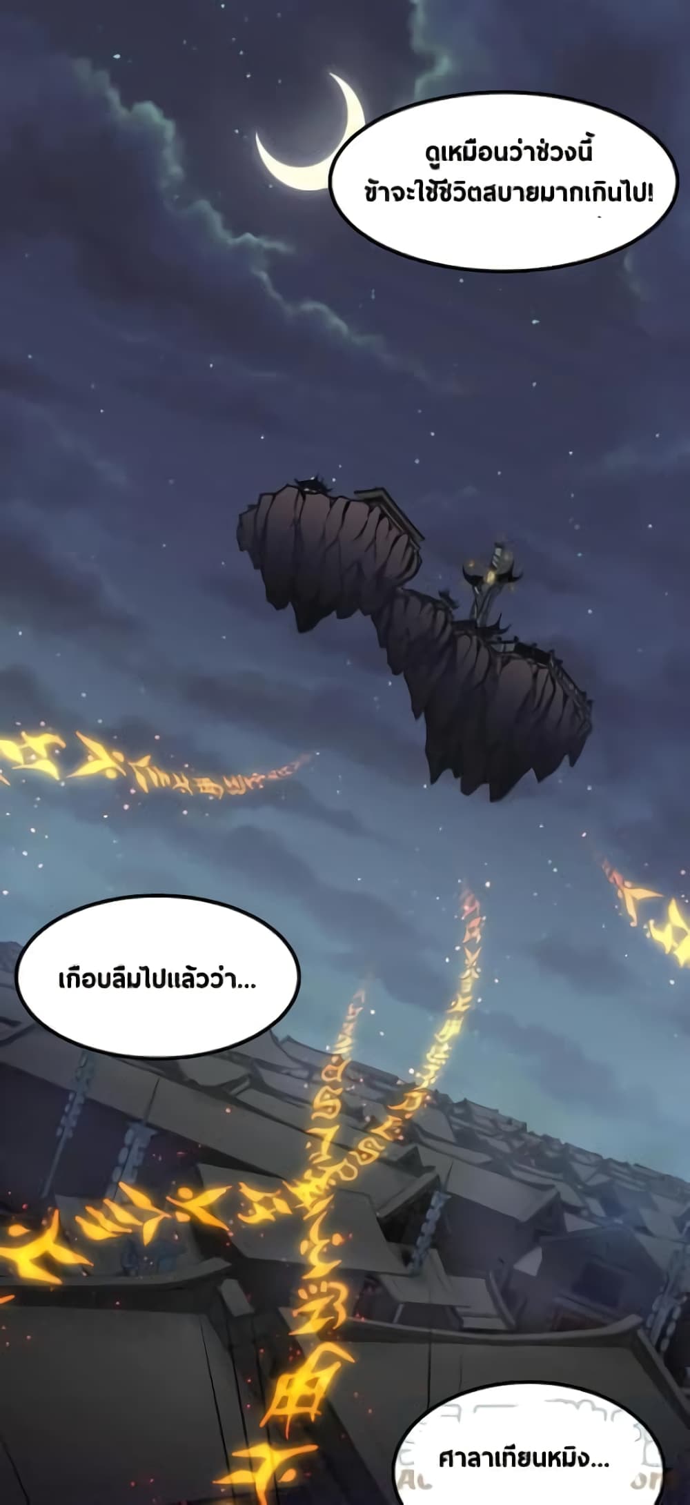 Godsian Masian from Another World ตอนที่ 127 (22)
