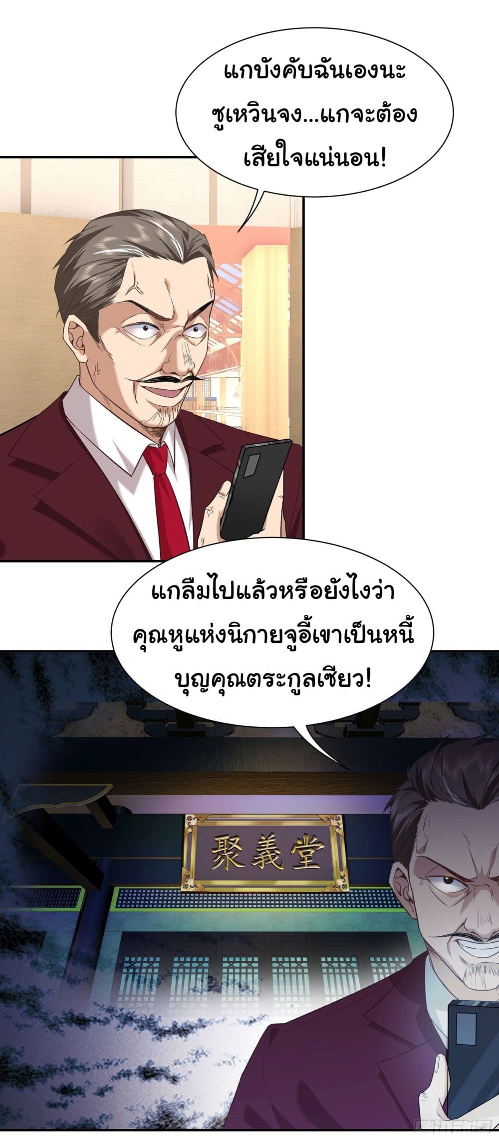 Dragon King Order คำสั่งราชามังกร! 9 (23)