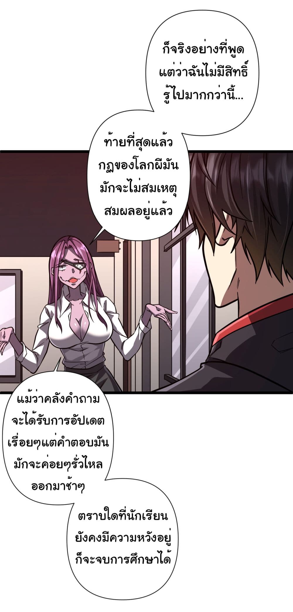 Start with Trillions of Coins ตอนที่ 95 (5)