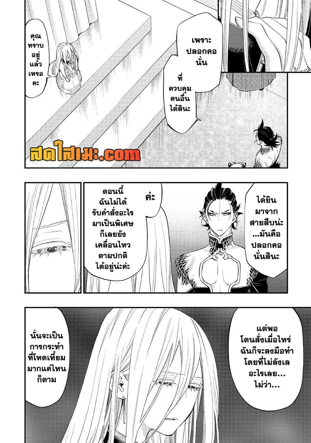 The New Gate ตอนที่ 73 (16)