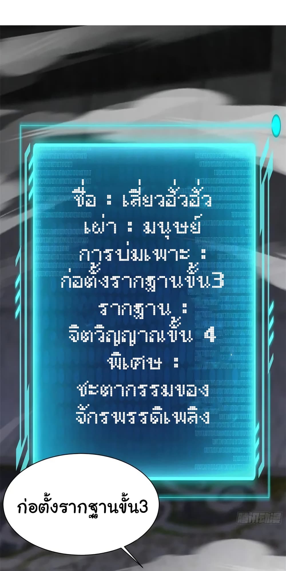 When The System Opens After The Age Of 100 ตอนที่ 9 (43)