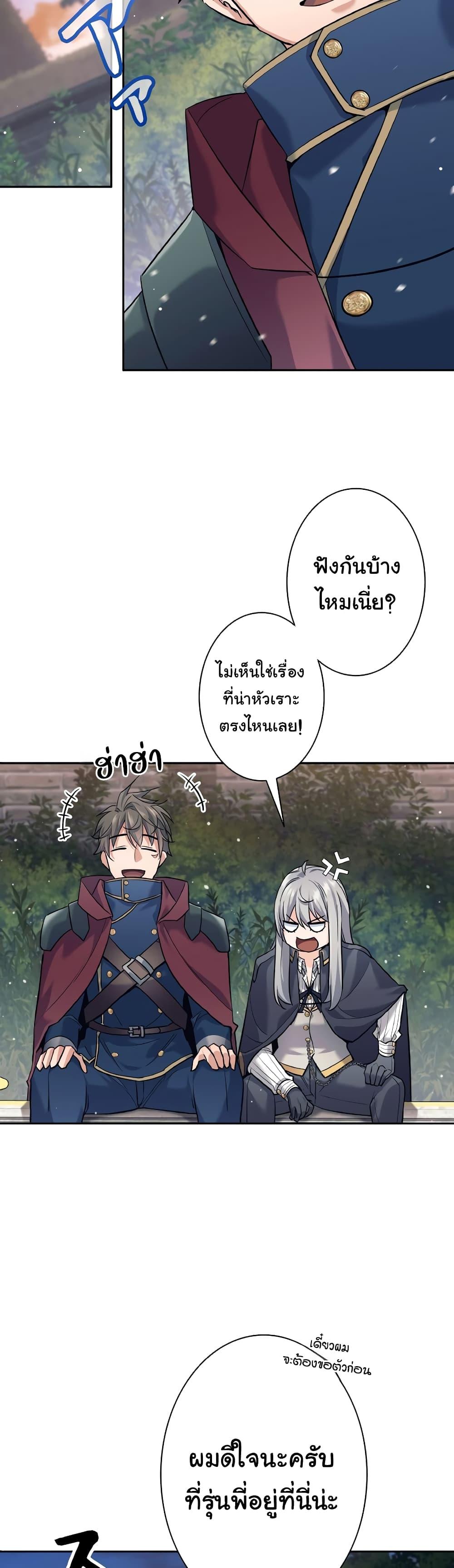 I Quit the Hero’s Party ตอนที่ 25 (40)