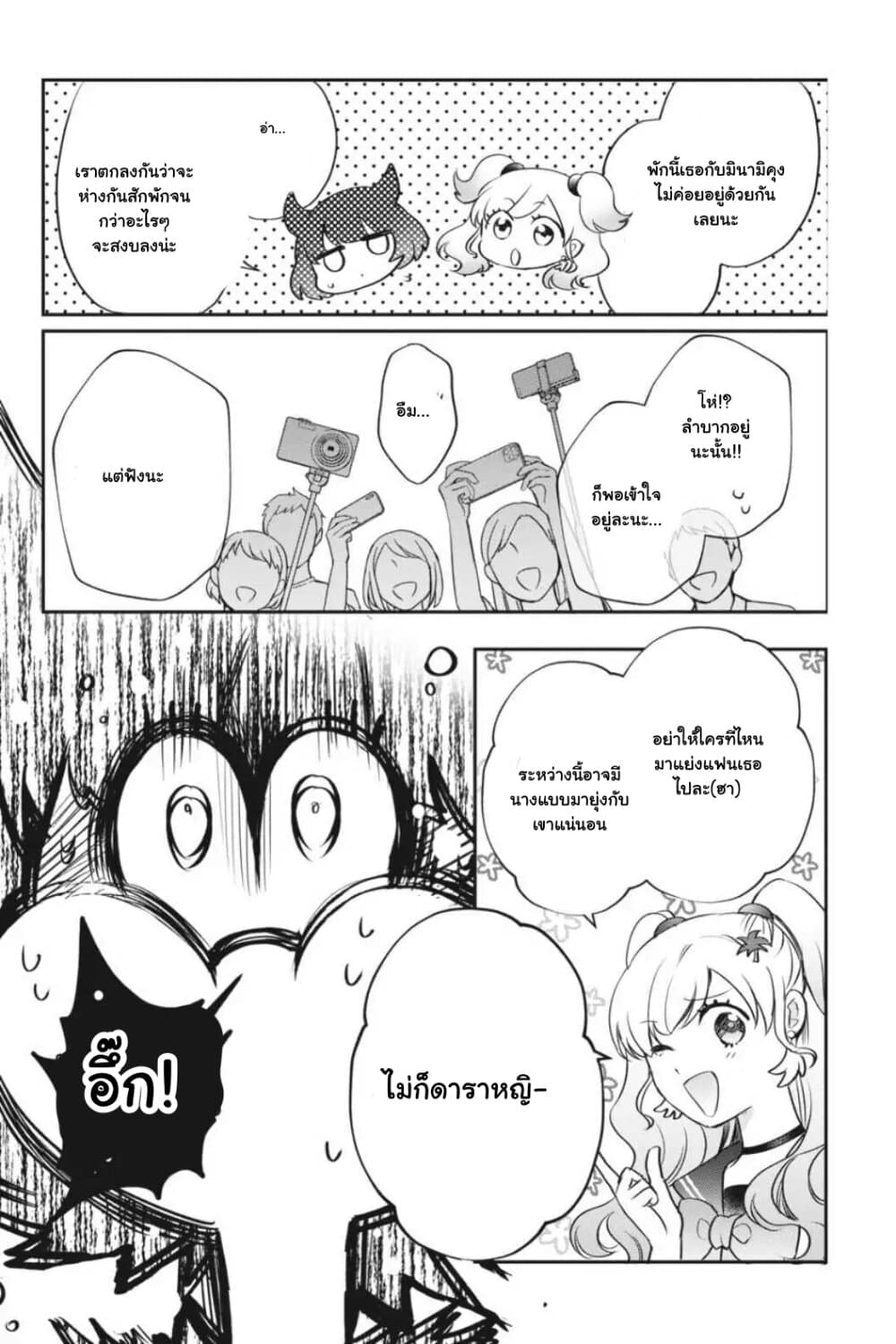 Otome Monster Caramelize ตอนที่ 22 (21)