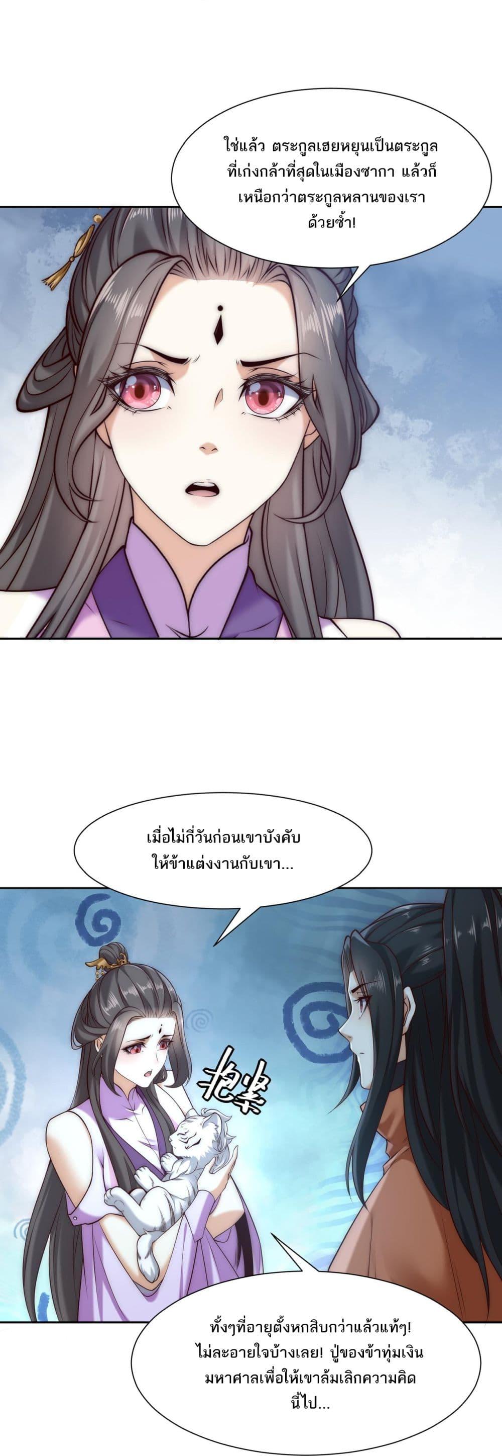 Chaotic Sword God (Remake) ตอนที่ 142 (2)