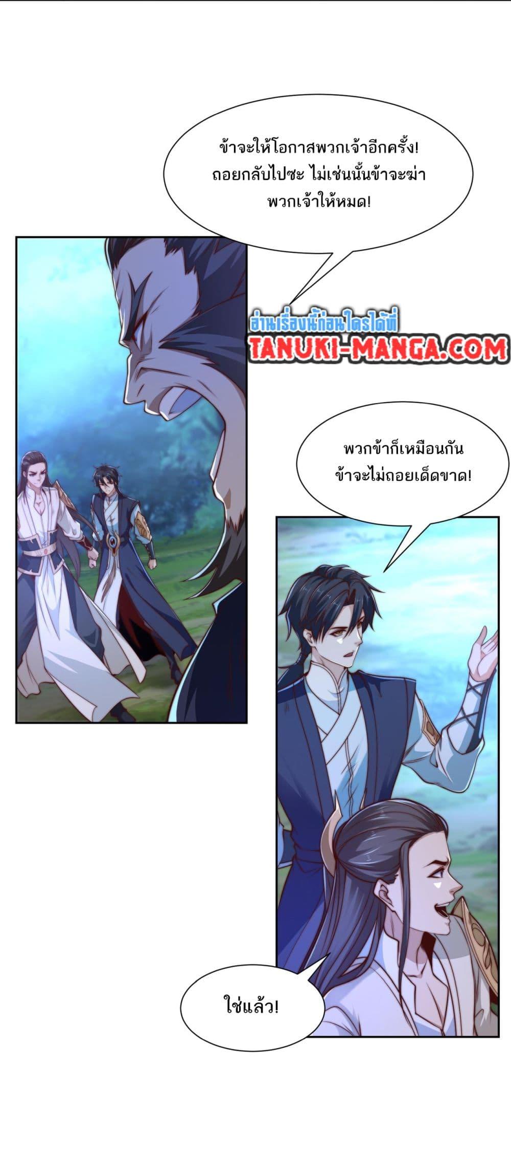 Chaotic Sword God (Remake) ตอนที่ 138 (3)