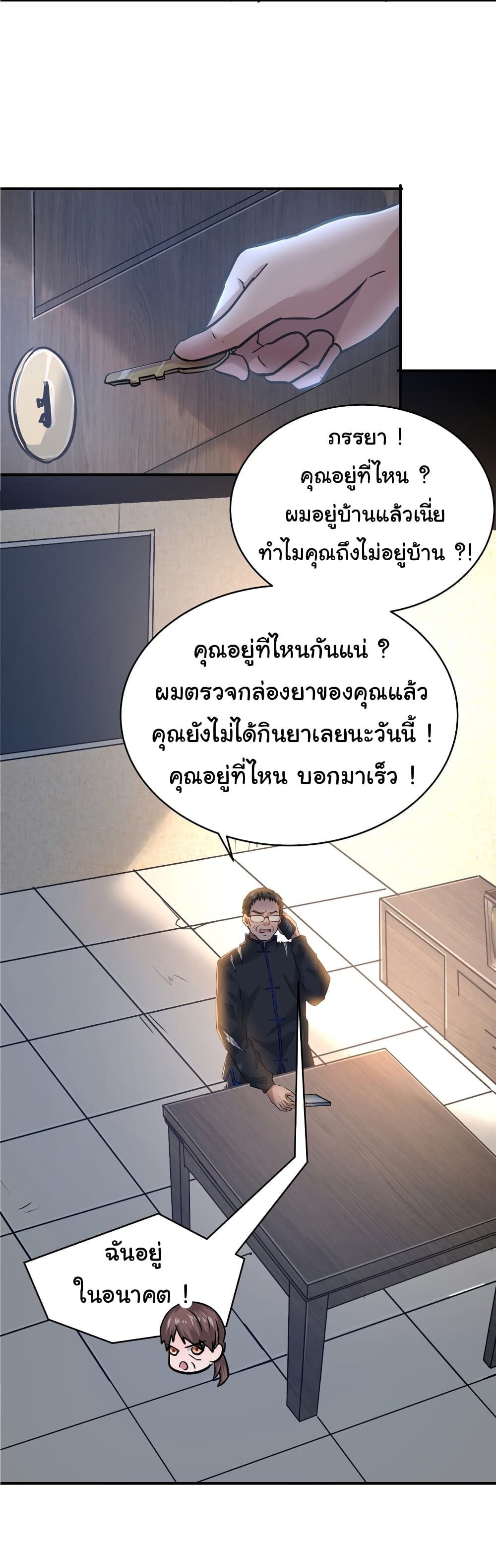 Live Steadily, Don’t Wave ตอนที่ 76 (27)