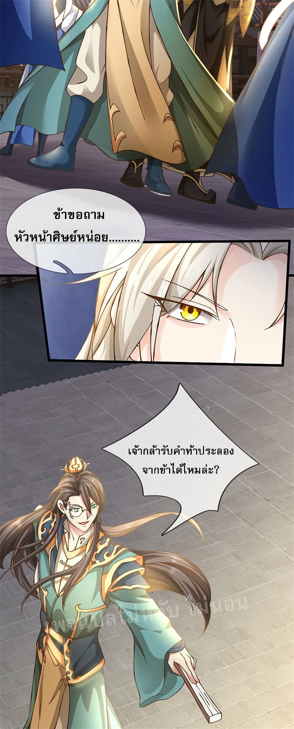I Have a God level System ตอนที่ 8 (10)