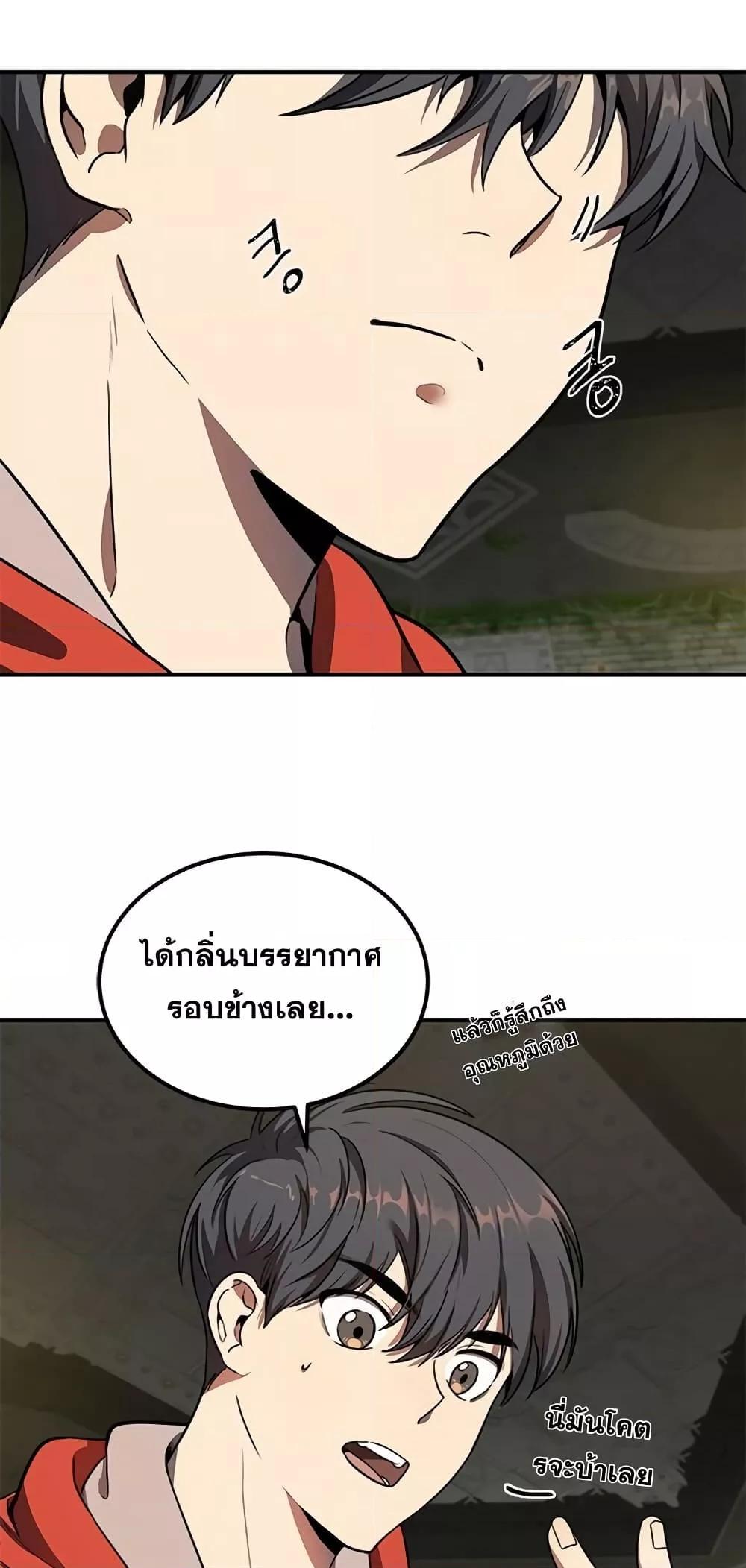 Legendary Ranker Comeback ตอนที่ 4 06