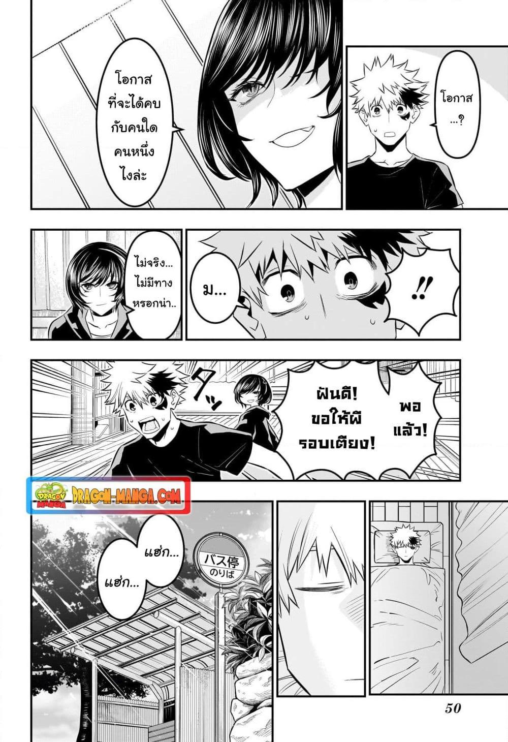 Nue’s Exorcist ตอนที่ 30 (6)