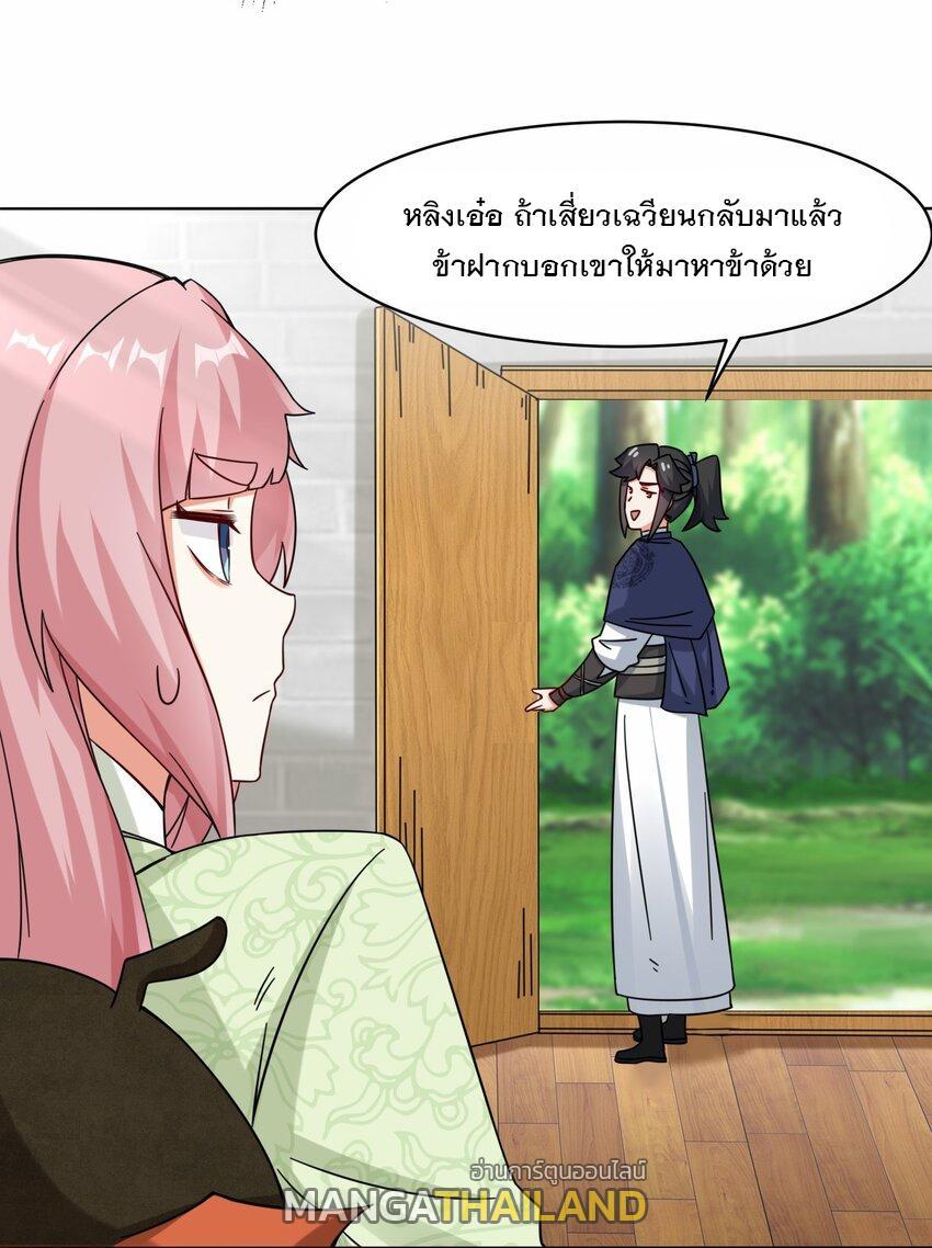 Endless Devourer ตอนที่ 78 (34)