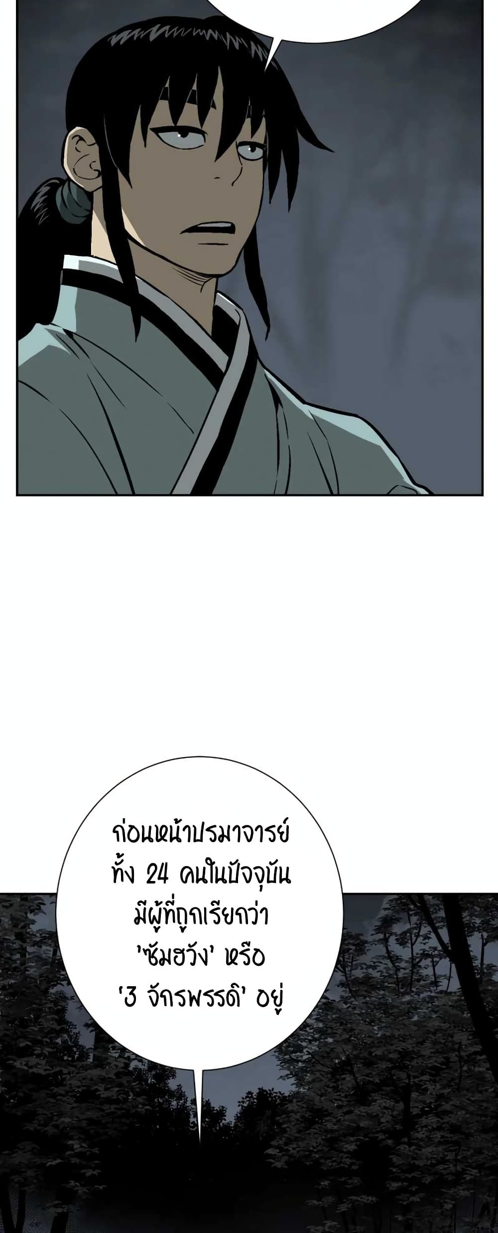 Tales of A Shinning Sword ตอนที่ 32 (59)