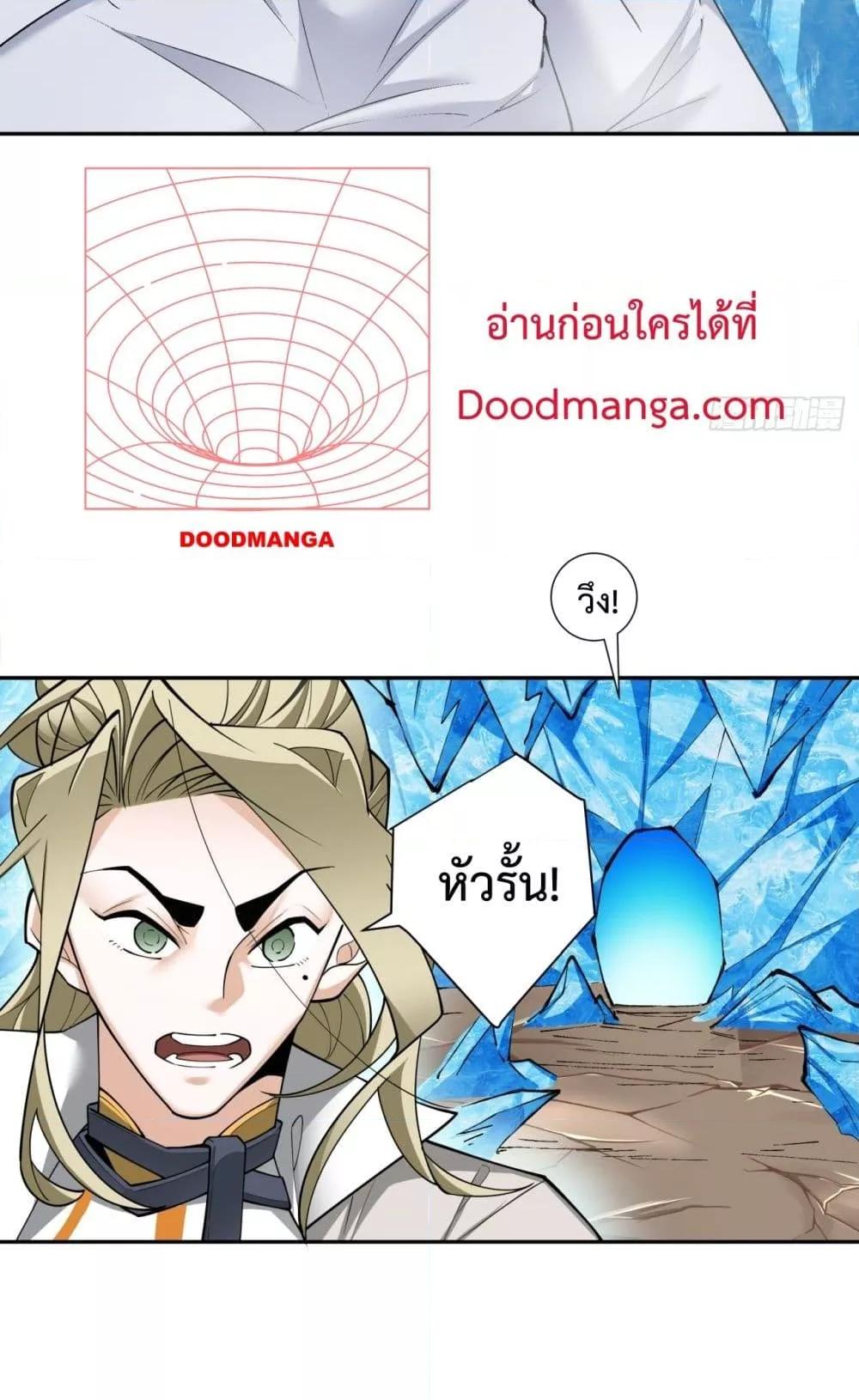 My Disciples Are All Villains ตอนที่ 68 (23)