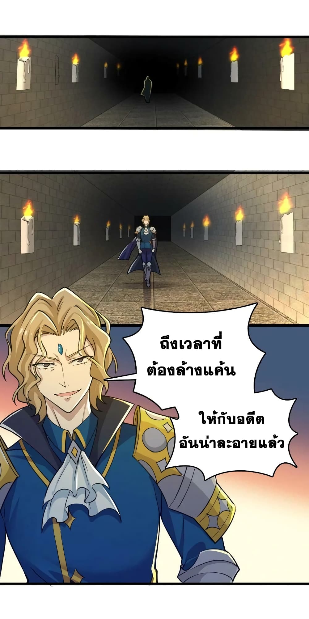 The Martial Emperor’s Life After Seclusion ตอนที่ 192 (23)