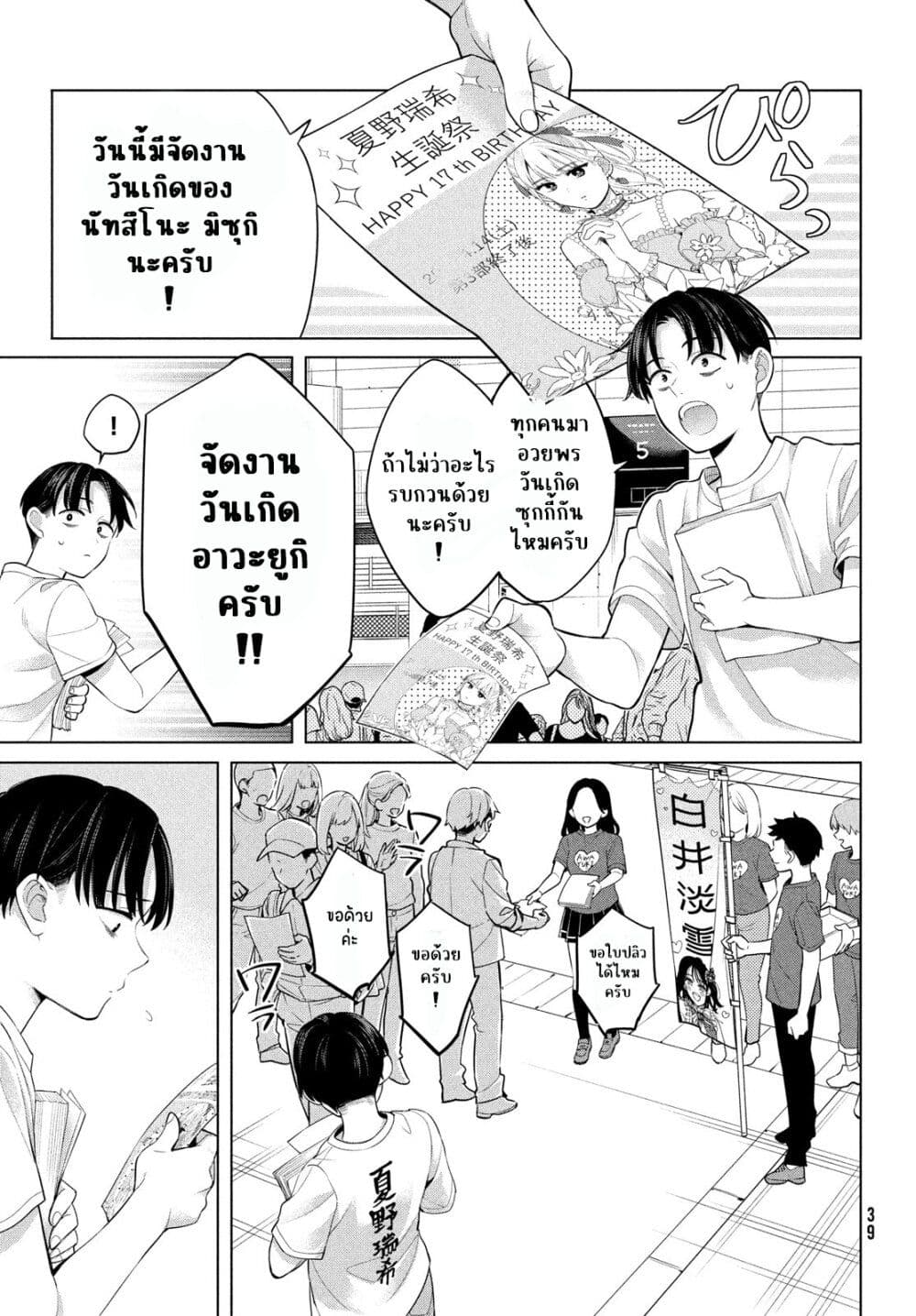 Watashi wo Center ni suru to Chikaimasu ka ตอนที่ 1 (36)