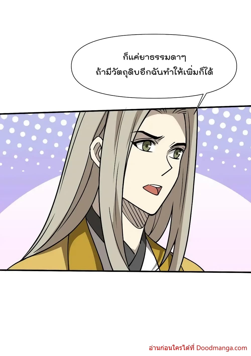 I Am Invincible After Going Down the Mountain ตอนที่ 41 (41)
