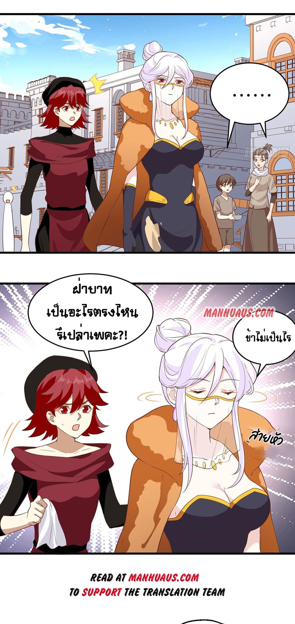 Starting From Today I’ll Work As A City Lord ตอนที่ 317 (4)