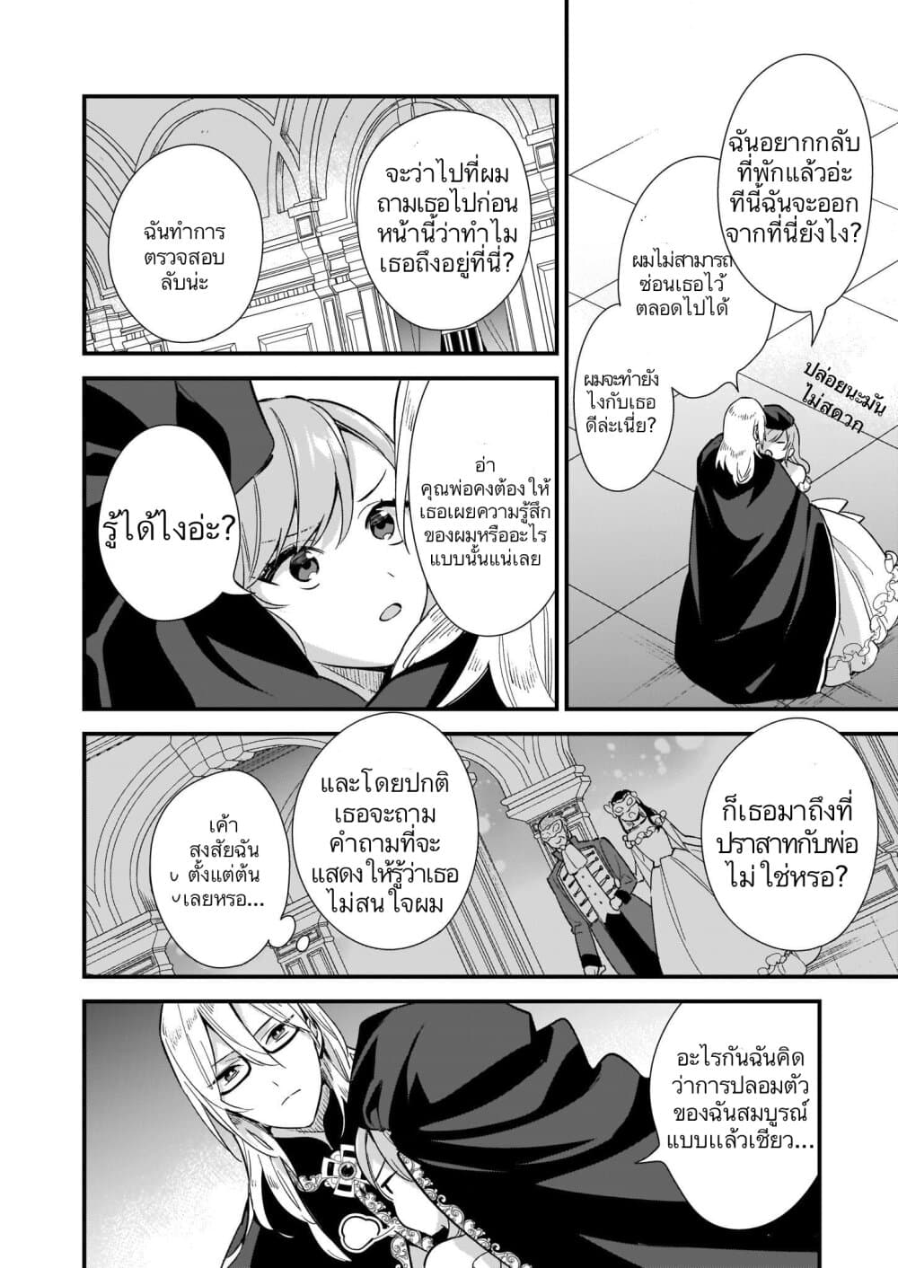 I Want to Be a Receptionist of The Magic World! ตอนที่ 8 (29)