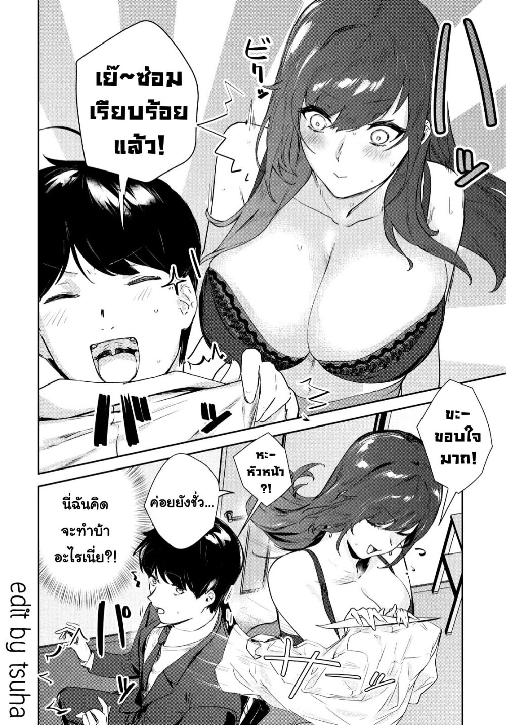 Shishidou san ni Shikararetai 17 10