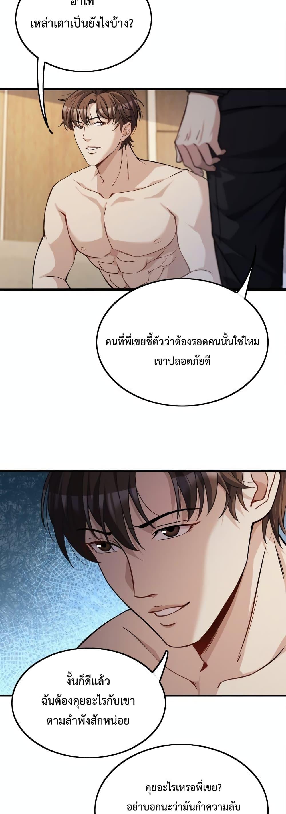 I’m Stuck on the Same Day for a Thousand Years ตอนที่ 34 (5)