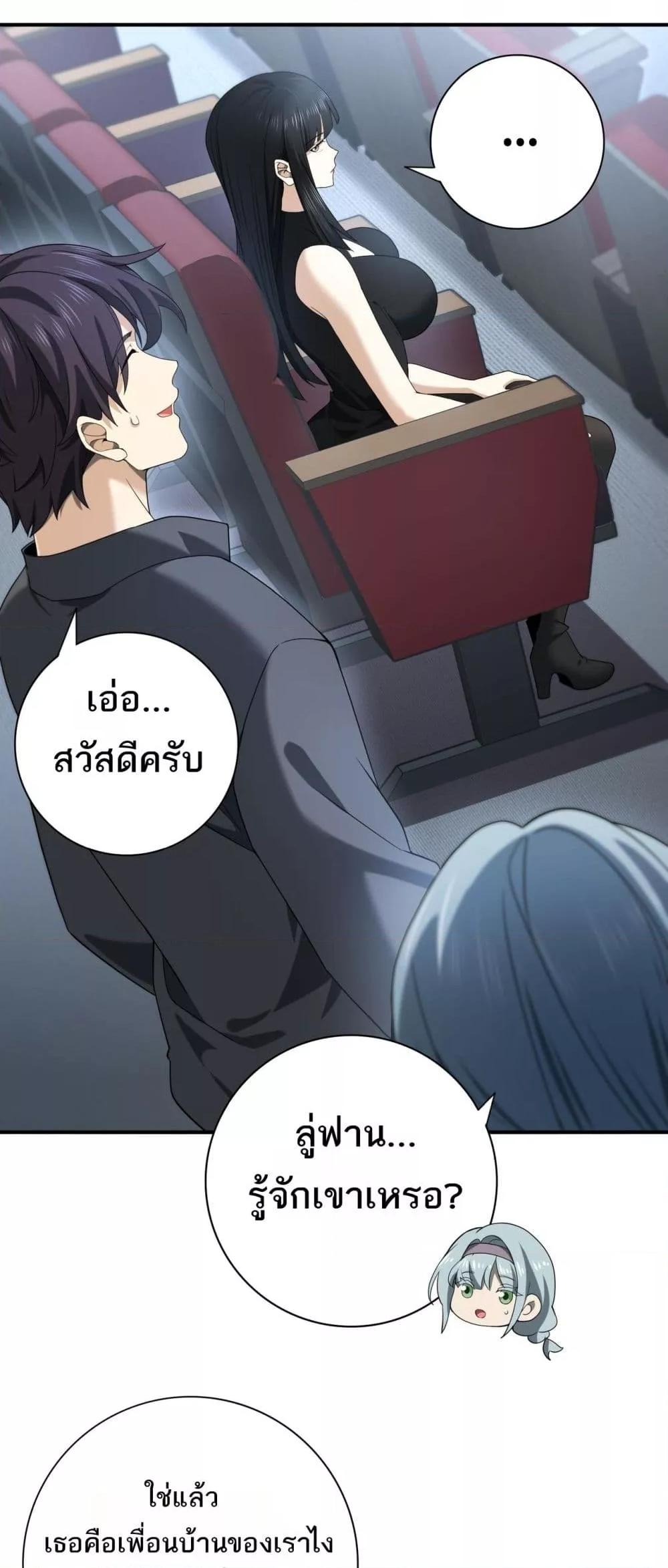 I am Drako Majstor ตอนที่ 22 (12)