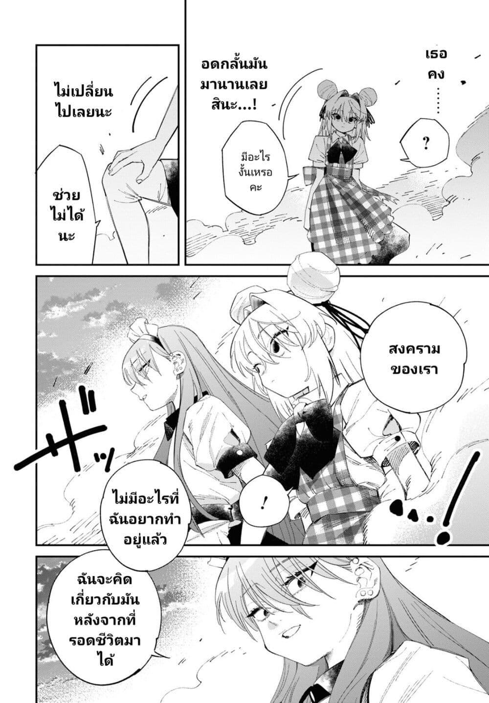 Tonari no Koroshiya chan 4 22