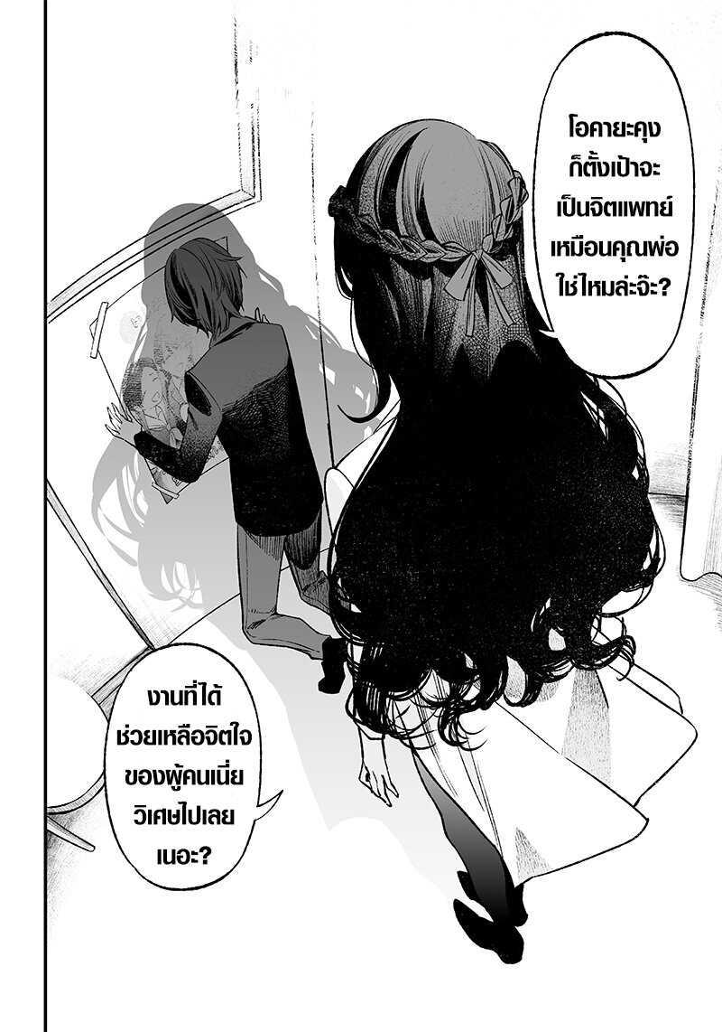 Maria no Danzai 2 (8)