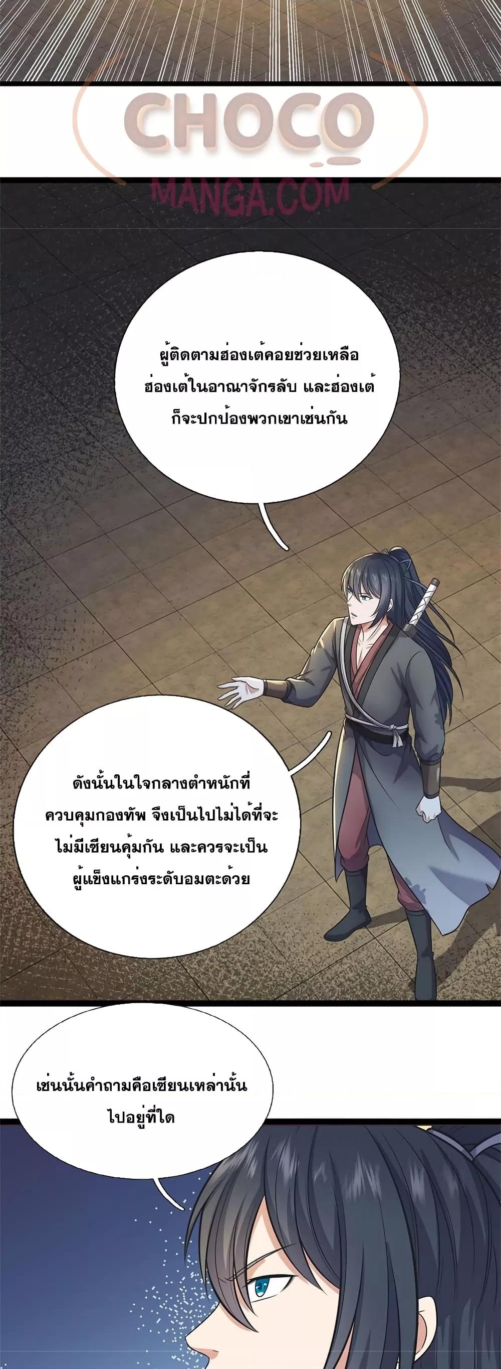 I Can Become A Sword God ตอนที่ 162 (15)