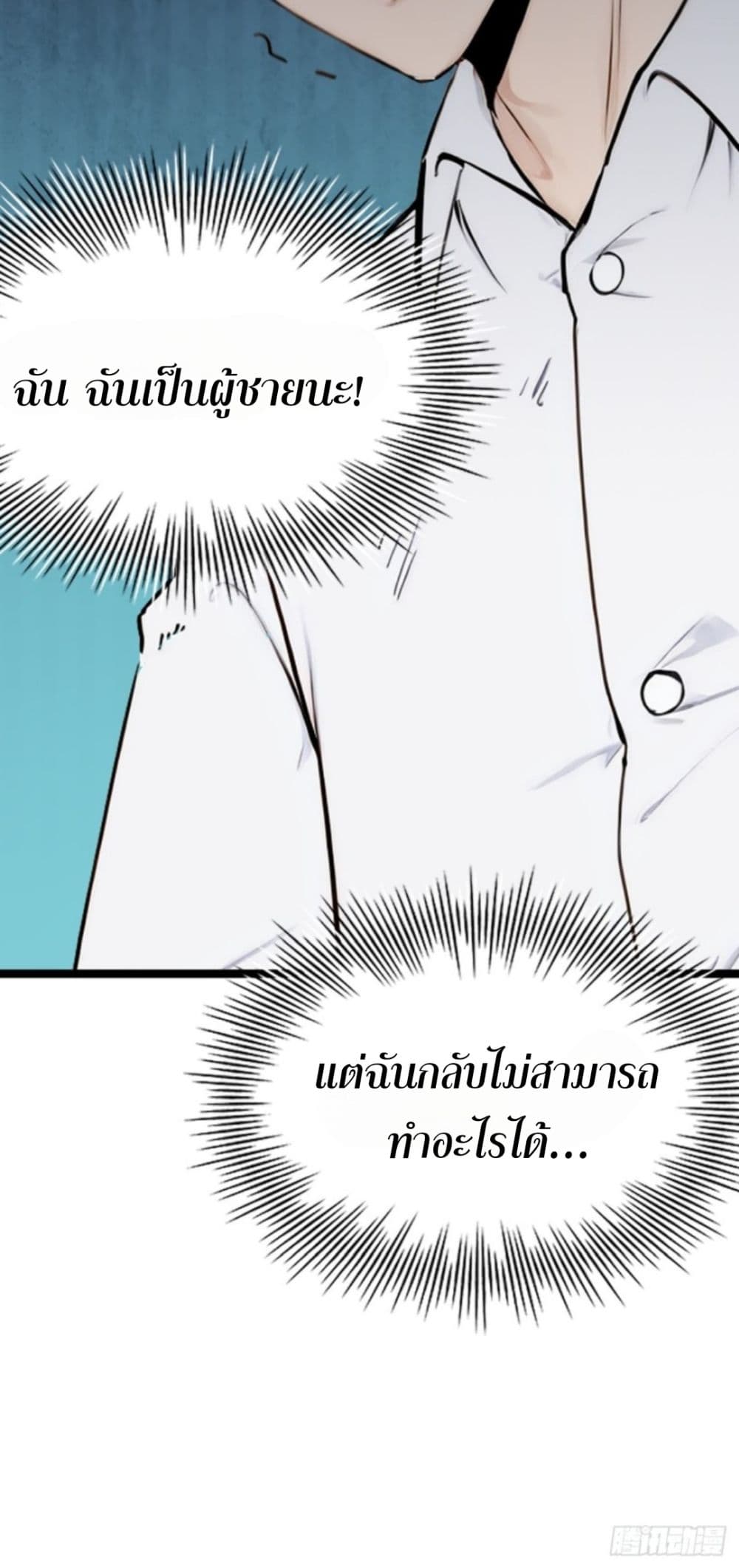 WHAT, YOU DARE PRETEND IN FRONT OF ME, ตอนที่ 1 (43)