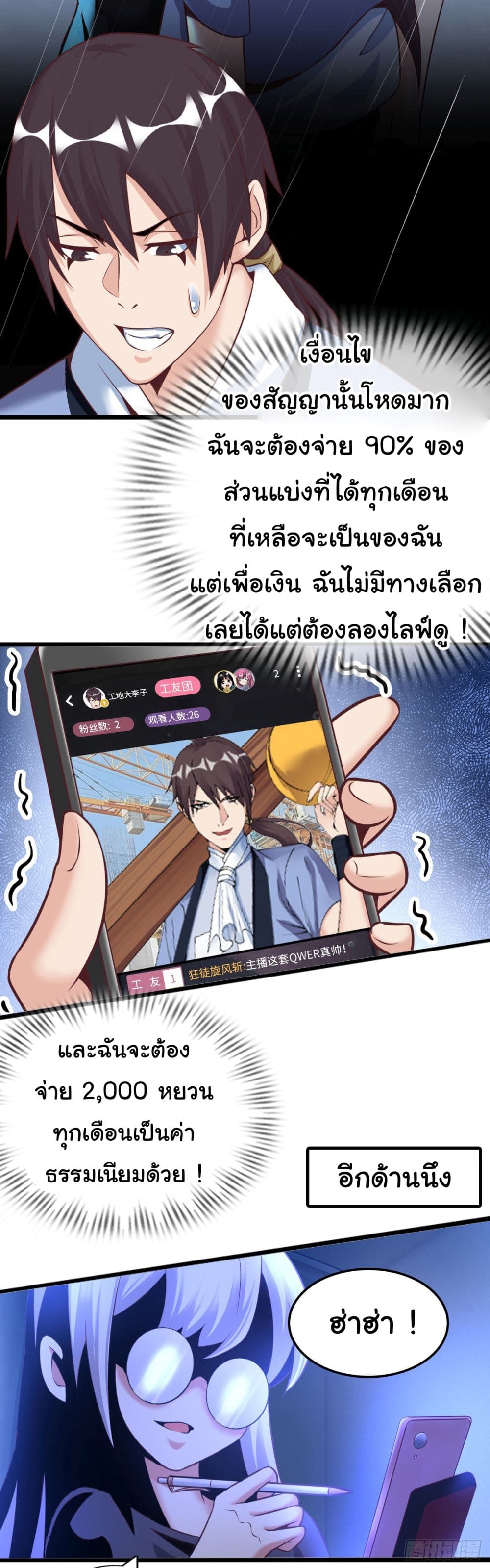 Live Streaming, Walking Across Different Worlds ตอนที่ 1 (58)