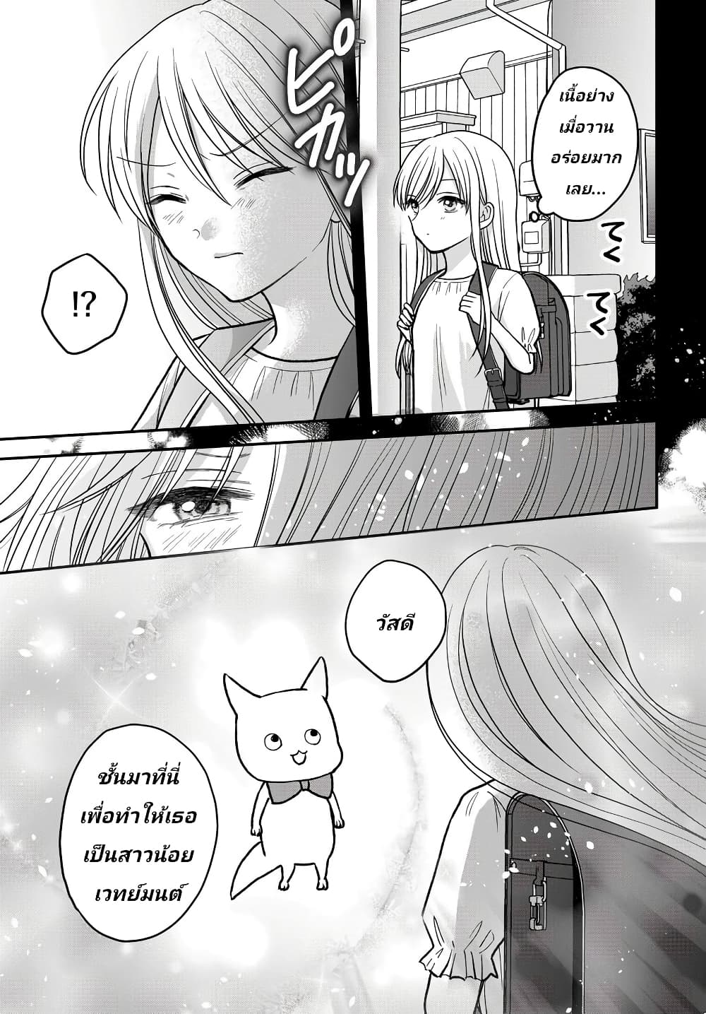 My Wife Could Be A Magical Girl ตอนที่ 7 (9)