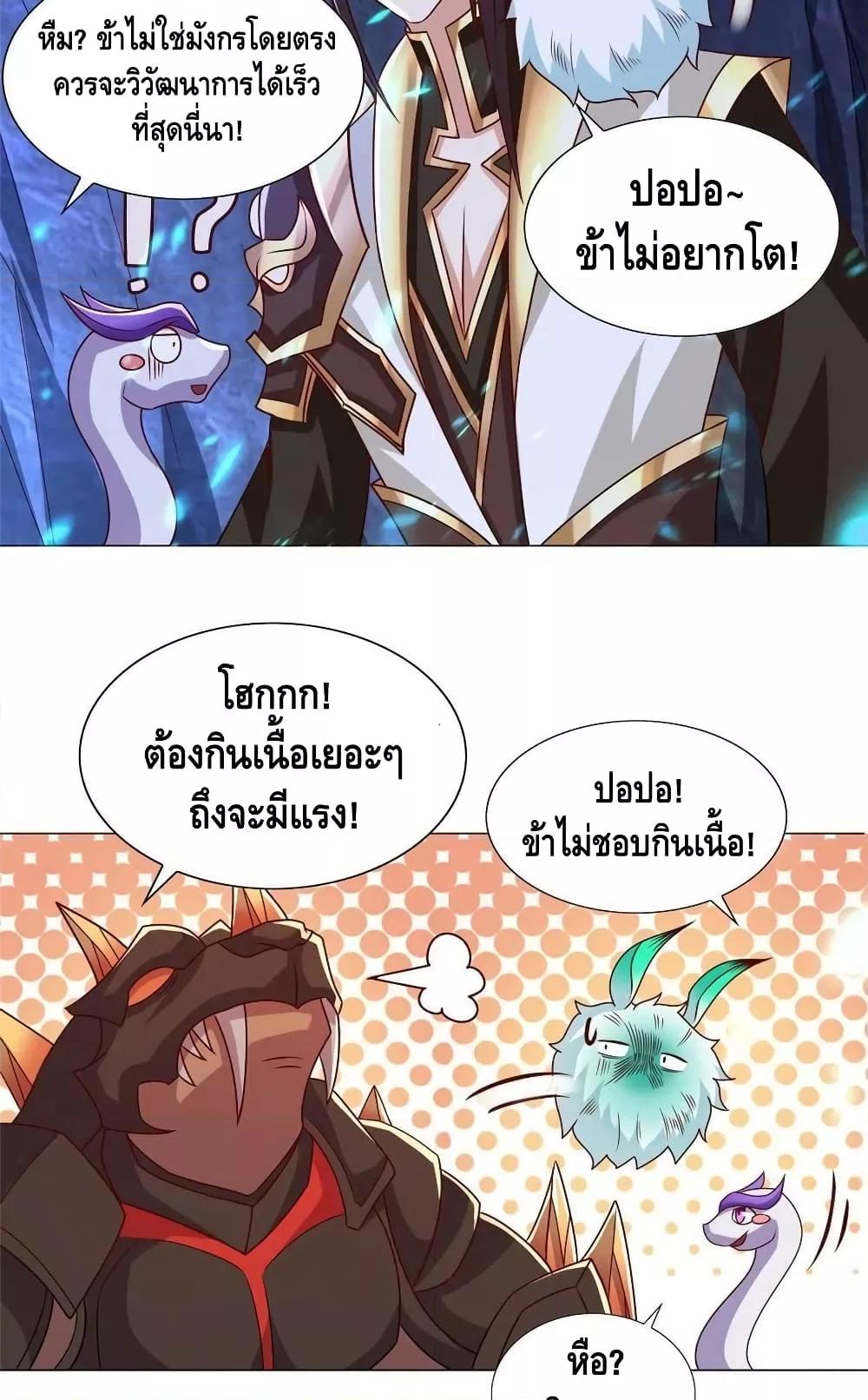 Dragon Shepherd ตอนที่ 259 (22)