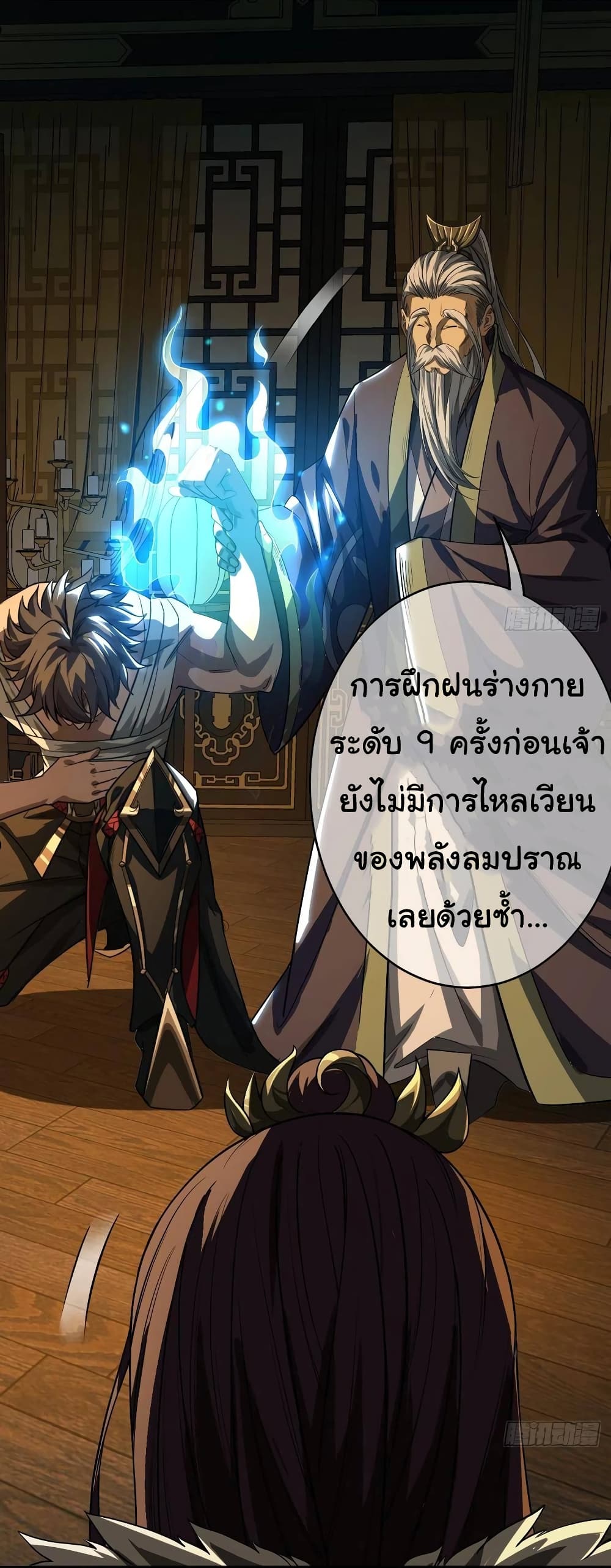 Demon Emperor ตอนที่ 33 (20)