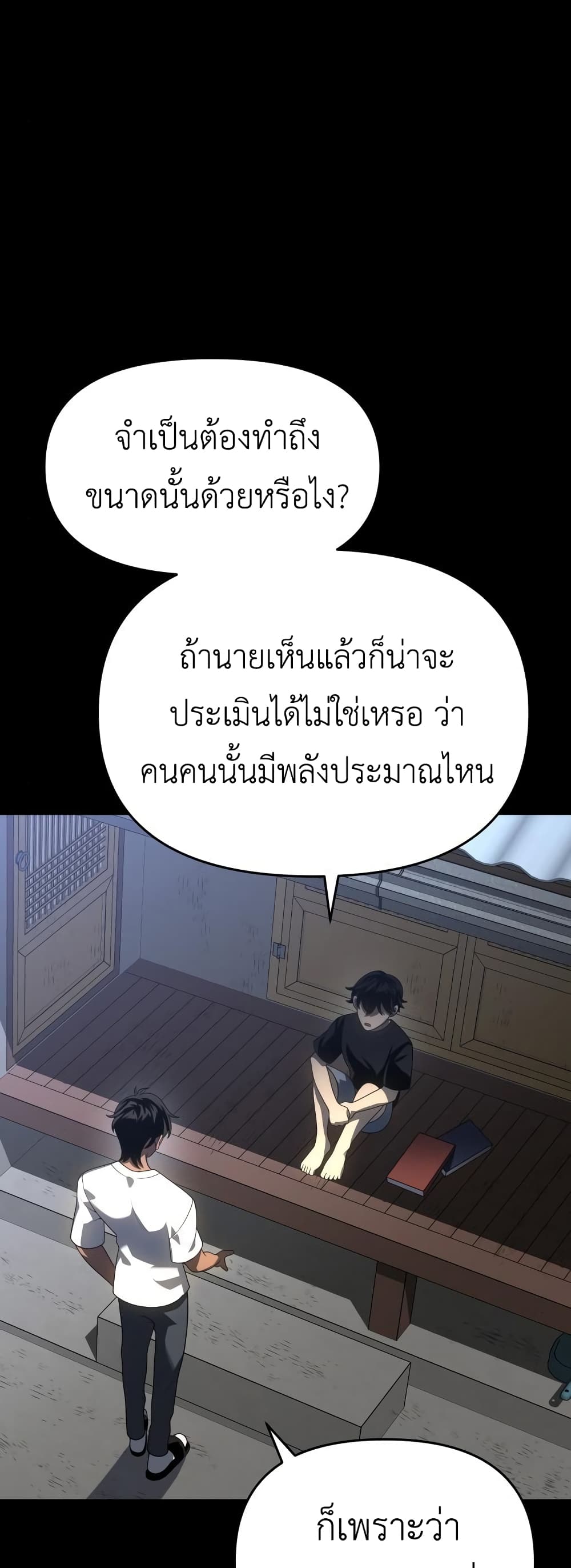 I Used to be a Boss ตอนที่ 28 (34)