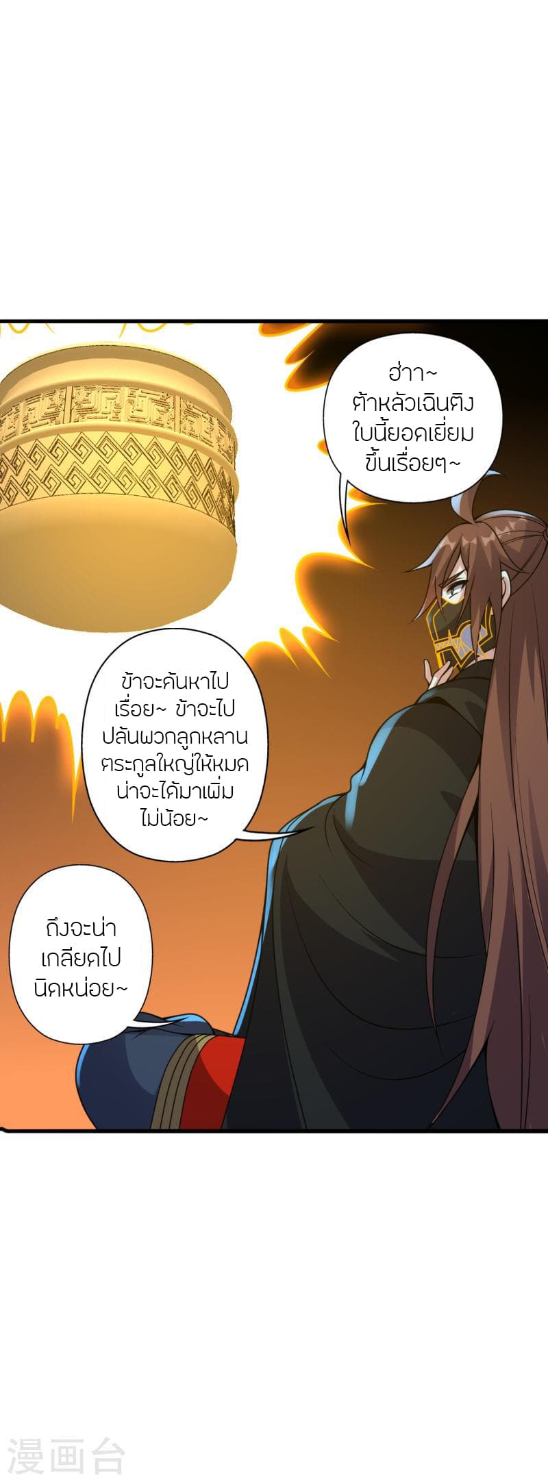 Banished Disciple’s Counterattac ตอนที่ 371 (24)