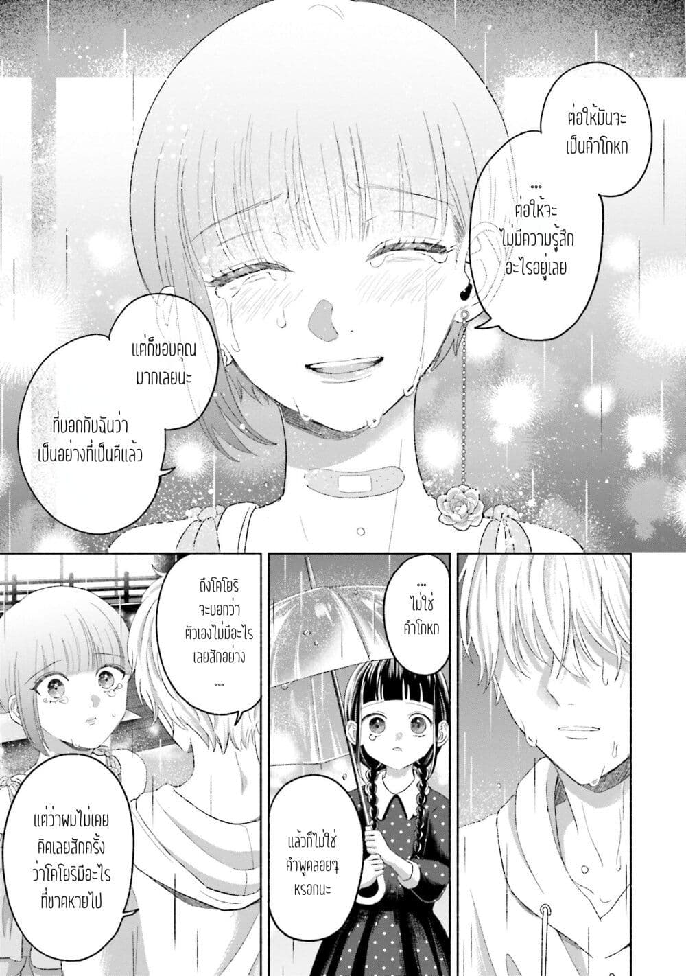 Rinko chan To Himosugara ตอนที่ 8 (7)