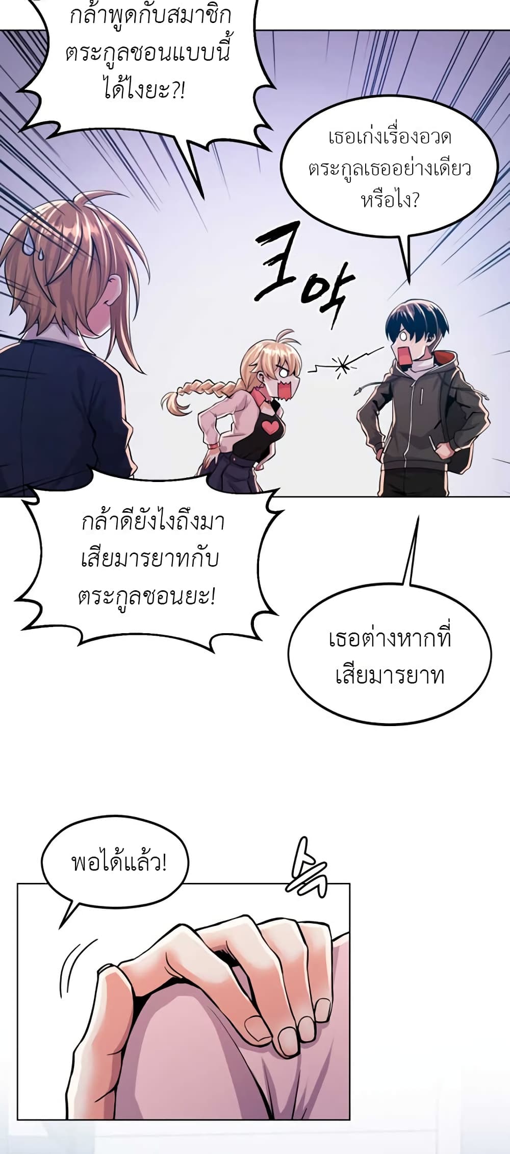 Descent of the Predecessor ตอนที่ 5 (17)