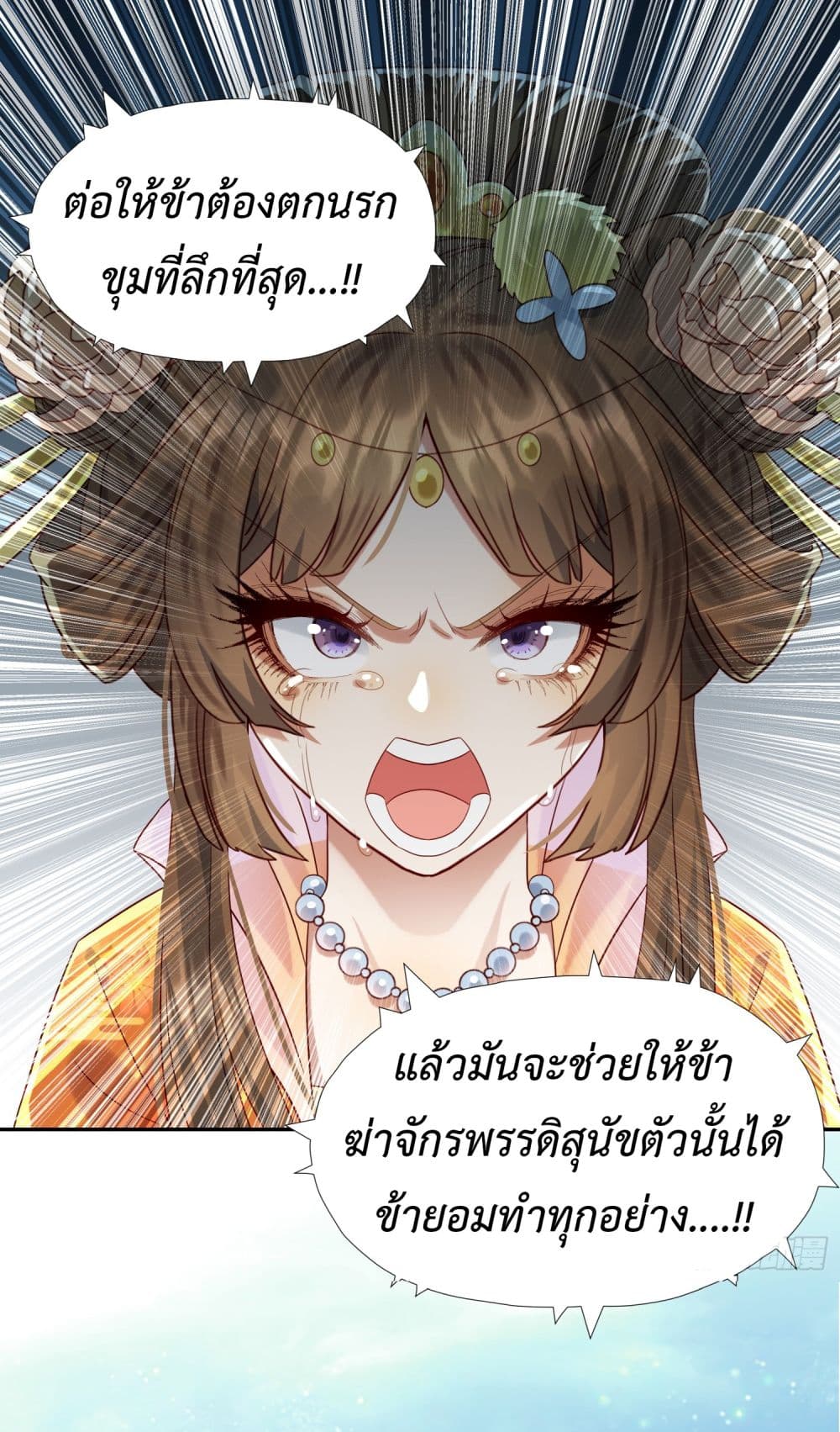 Stepping on the Scumbag to Be the Master of Gods ตอนที่ 5 (25)