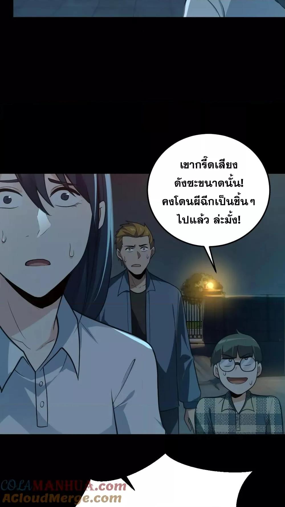 Global Ghost Control There Are Hundreds of Millions of Ghosts ตอนที่ 3 (22)