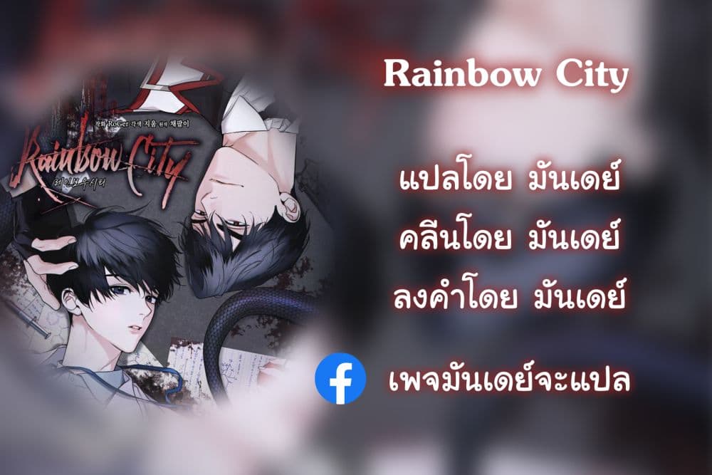 Rainbow City ตอนที่ 8 (1)