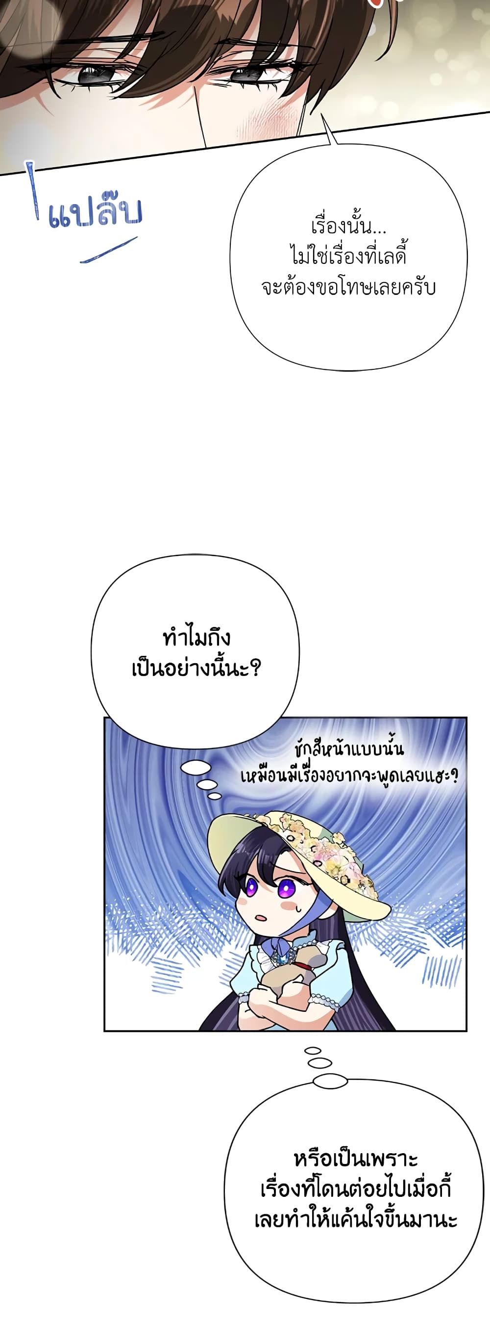 Today the Villainess Has Fun Again ตอนที่ 20 (38)