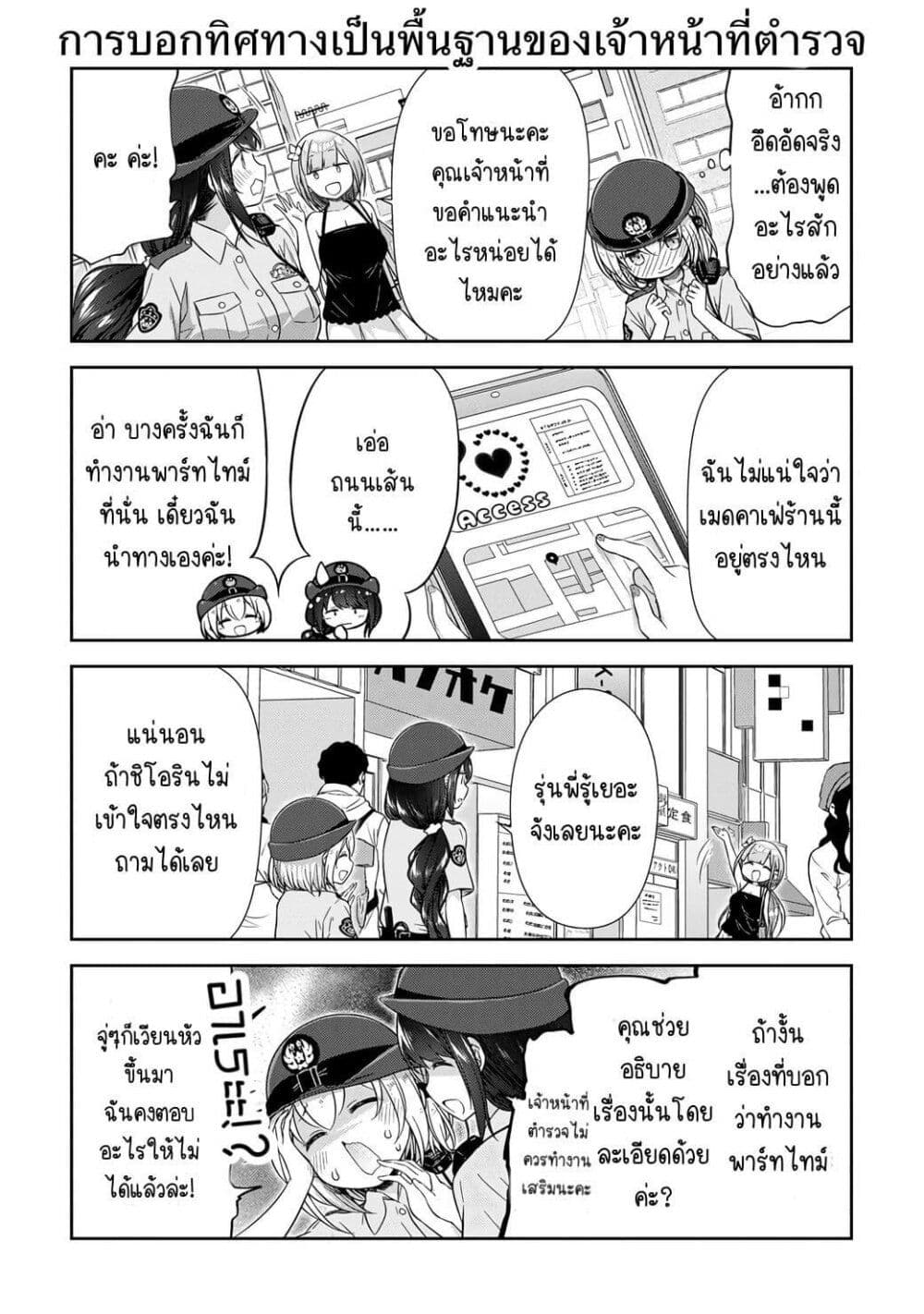 Constable Sakuma and Constable Hanaoka Started Dating ตอนที่ 1 (8)