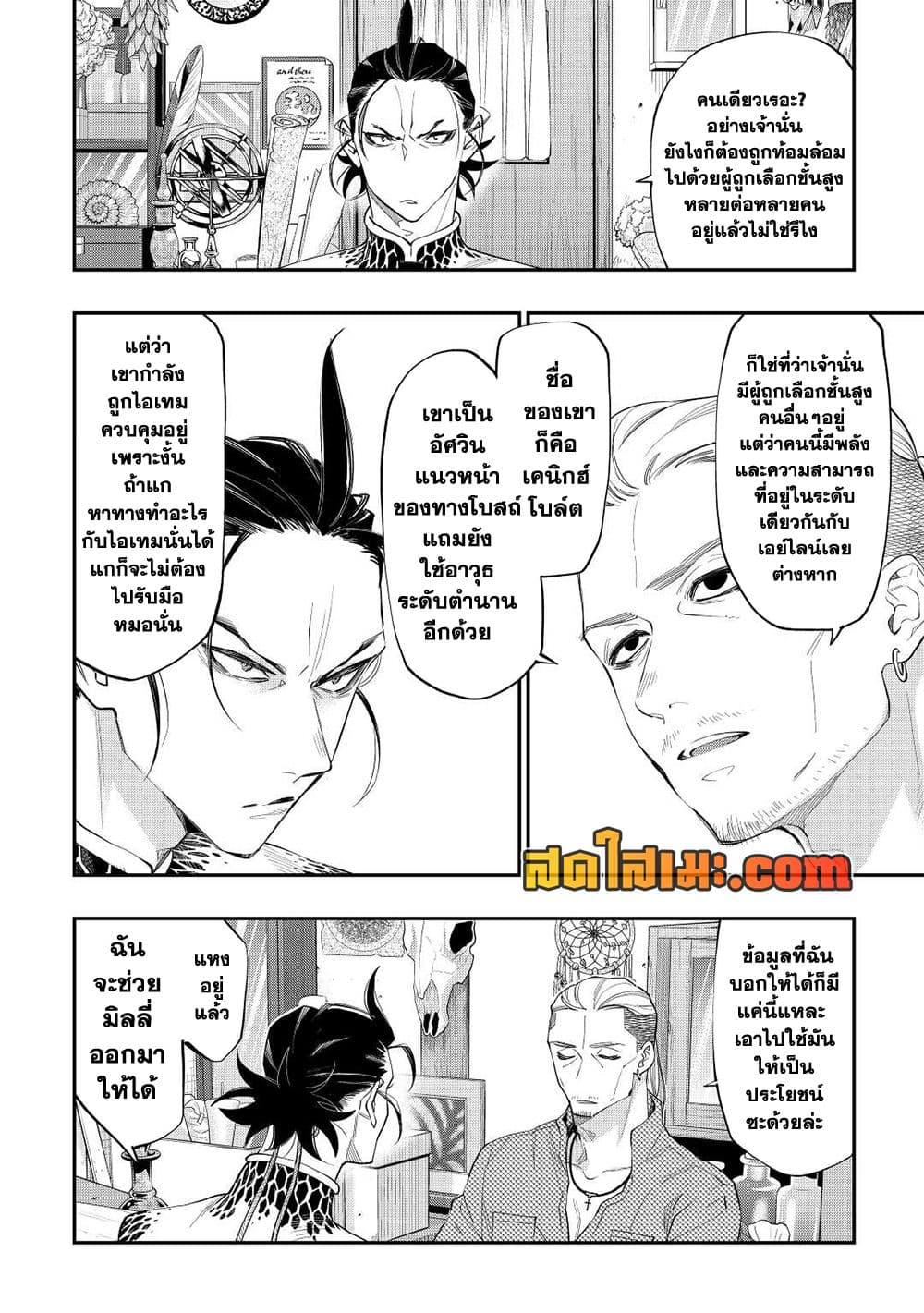 The New Gate ตอนที่ 72 (16)