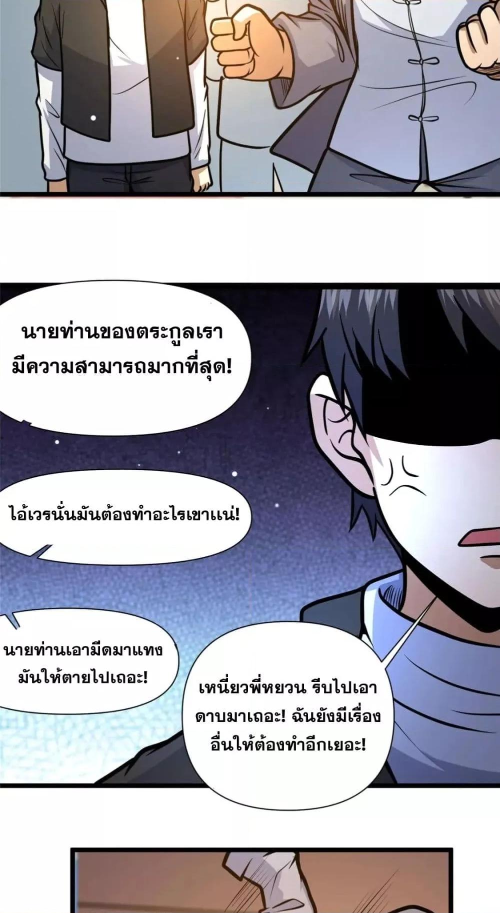 The Best Medical god in the city ตอนที่ 111 (22)