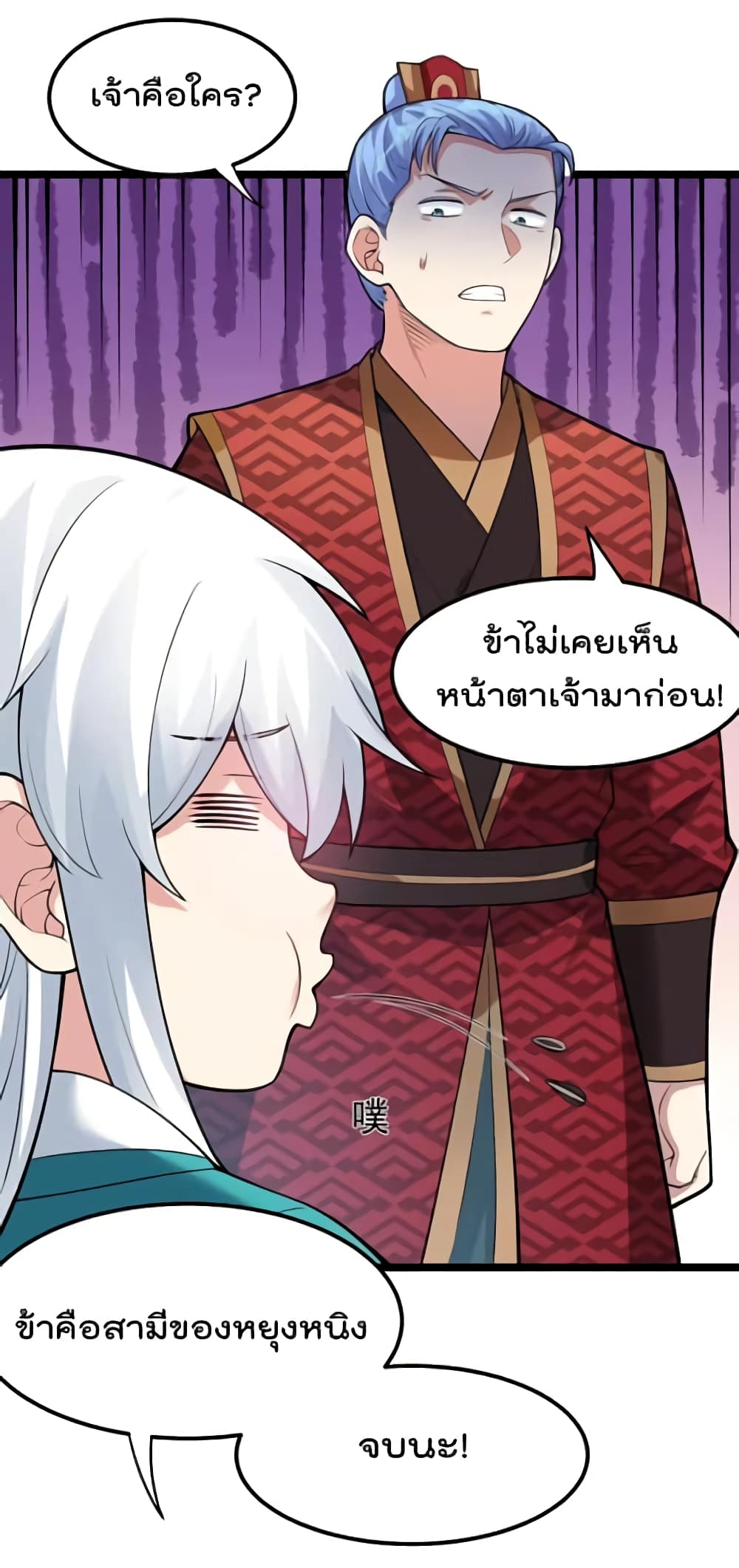 Godsian Masian from Another World ตอนที่ 114 (13)